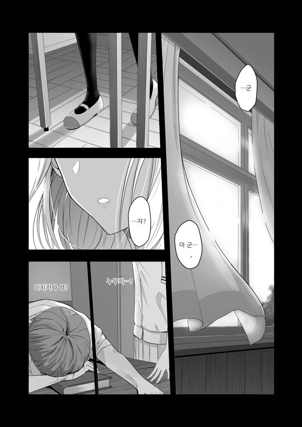 [Syukurin] Kimi ga Tame. 4 | 널 위해서 4 [Korean] [Digital] - Page 4