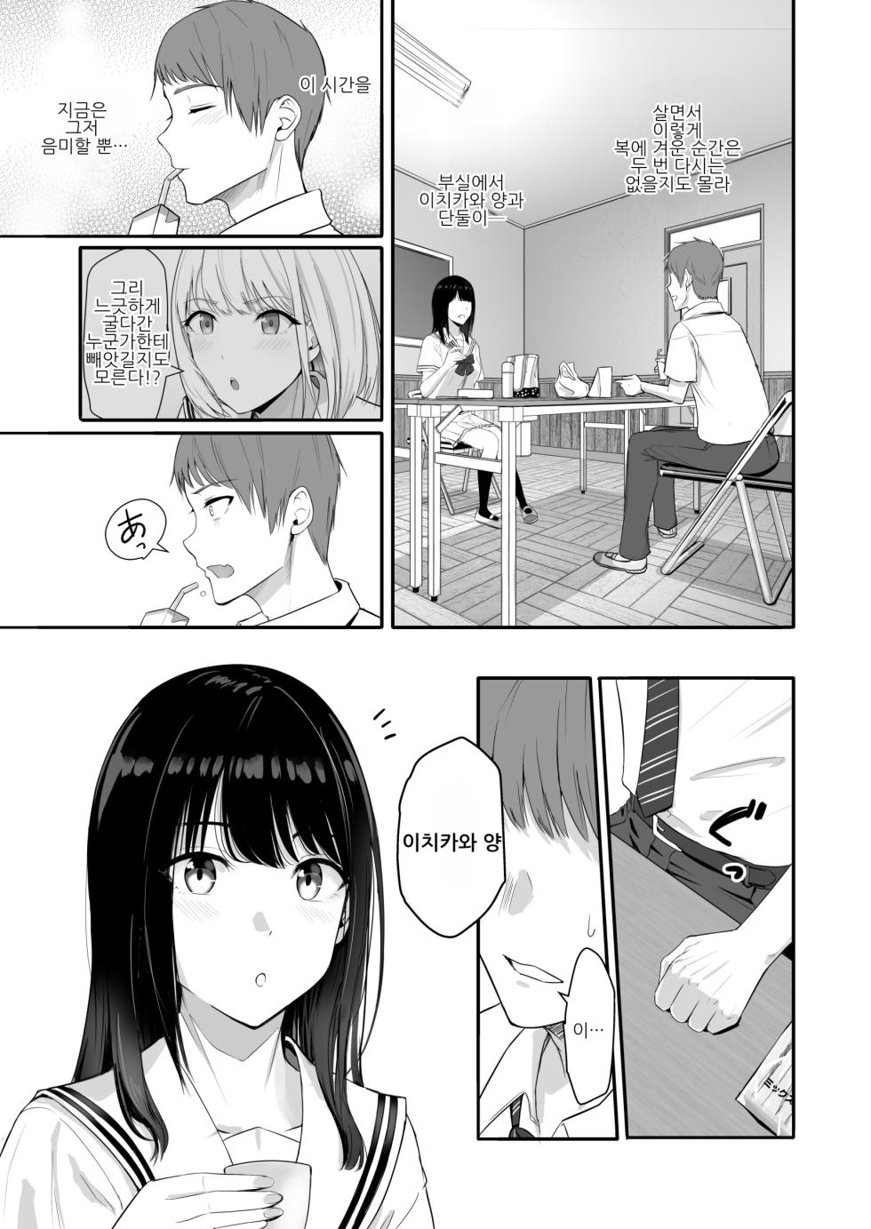 [Syukurin] Kimi ga Tame. 4 | 널 위해서 4 [Korean] [Digital] - Page 8