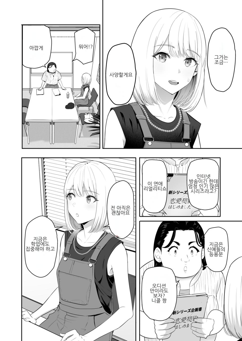 [Syukurin] Kimi ga Tame. 4 | 널 위해서 4 [Korean] [Digital] - Page 31