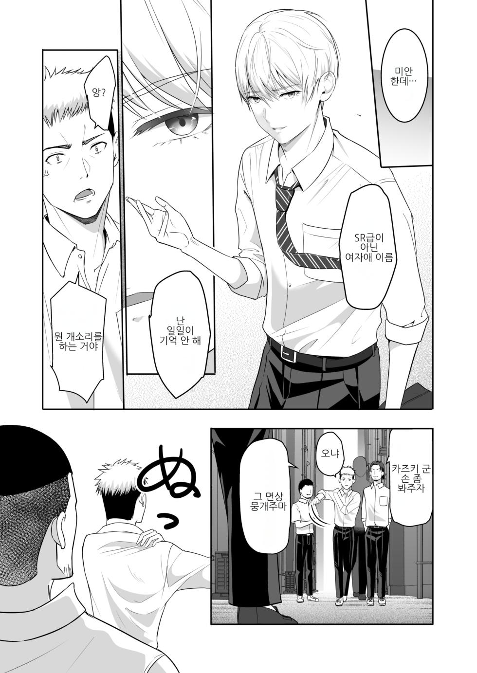 [Syukurin] Kimi ga Tame. 4 | 널 위해서 4 [Korean] [Digital] - Page 40