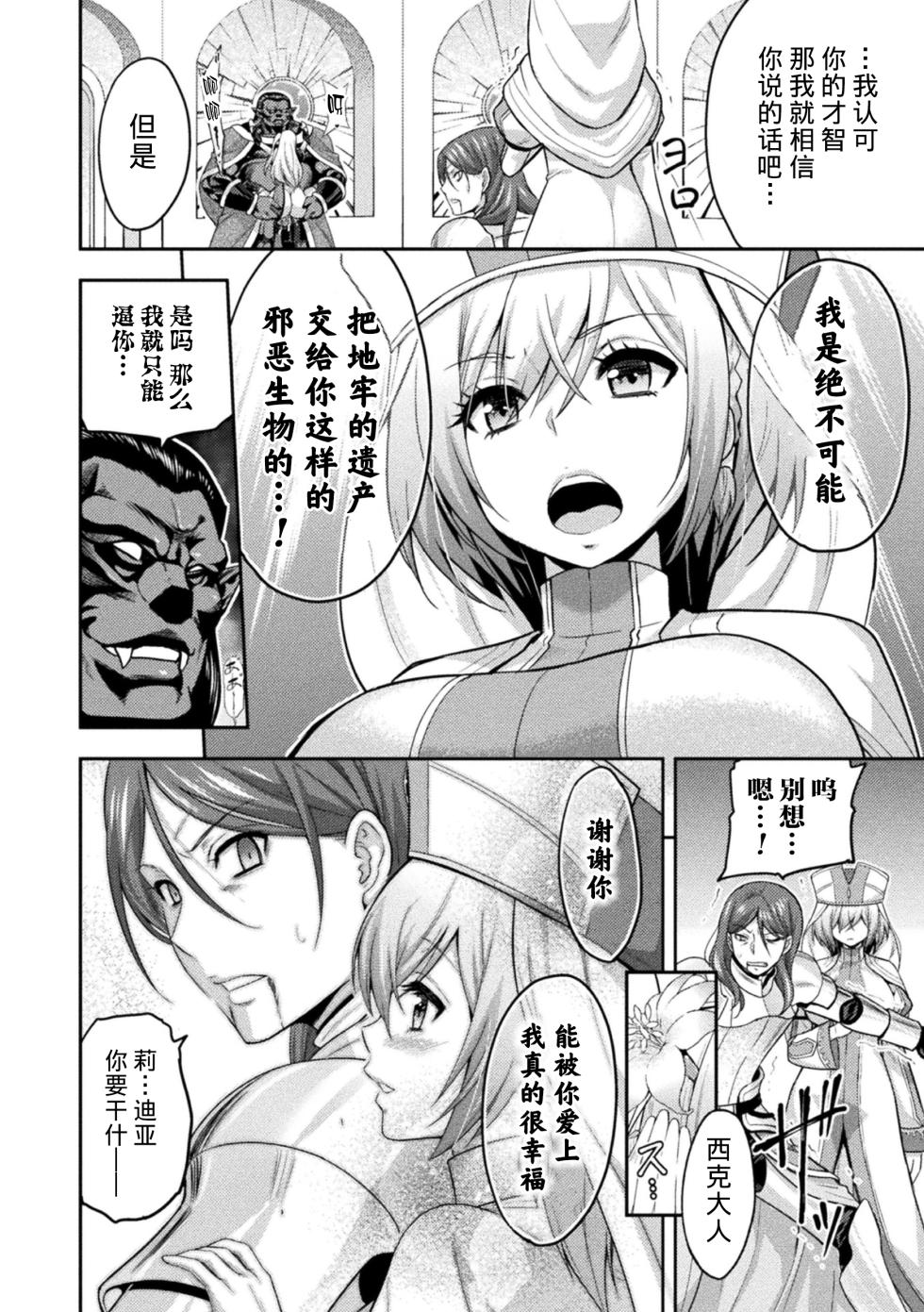 [Anthology] Kukkoro Heroines Vol. 5 [Digital] [个人整理] - Page 14