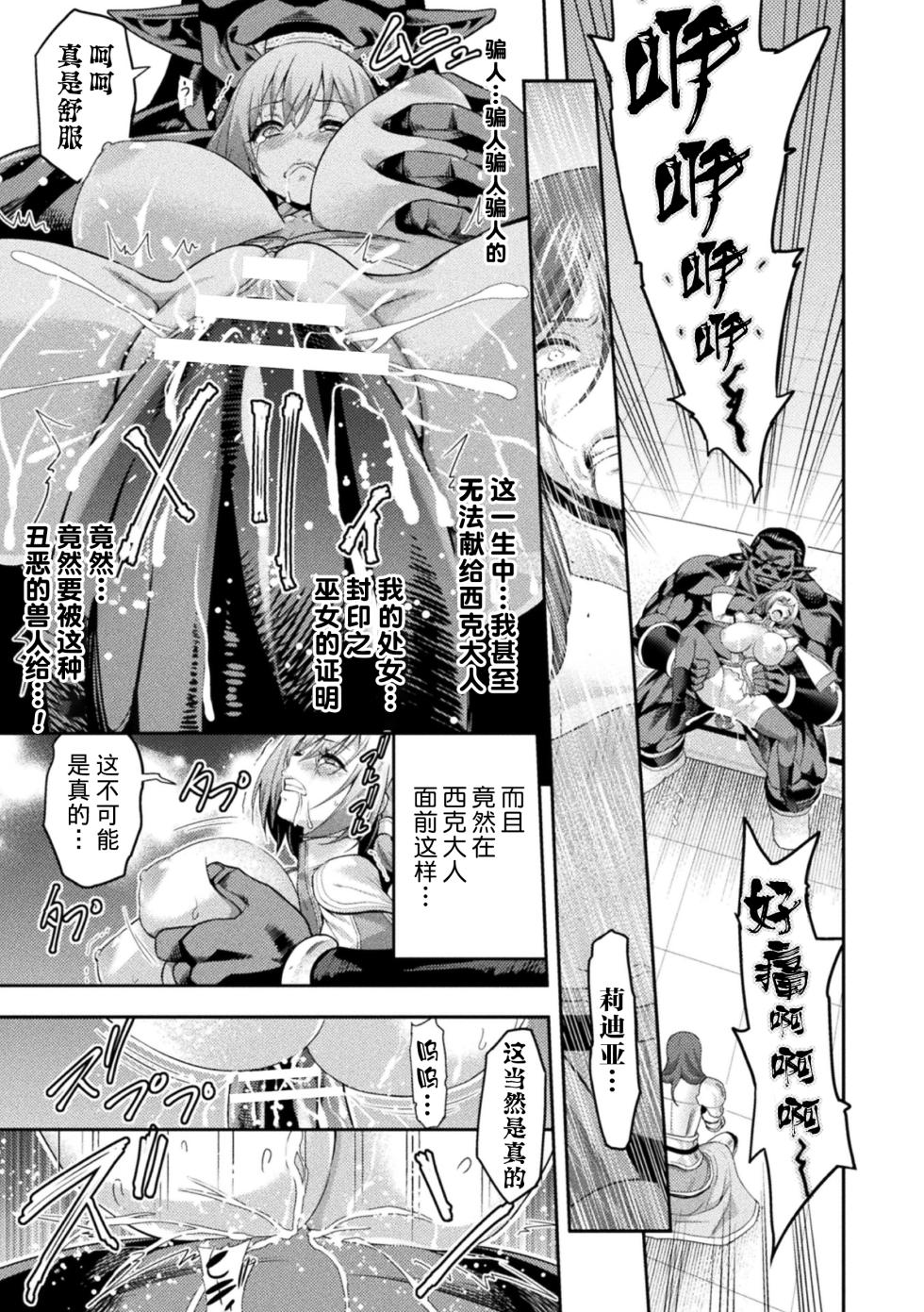 [Anthology] Kukkoro Heroines Vol. 5 [Digital] [个人整理] - Page 21