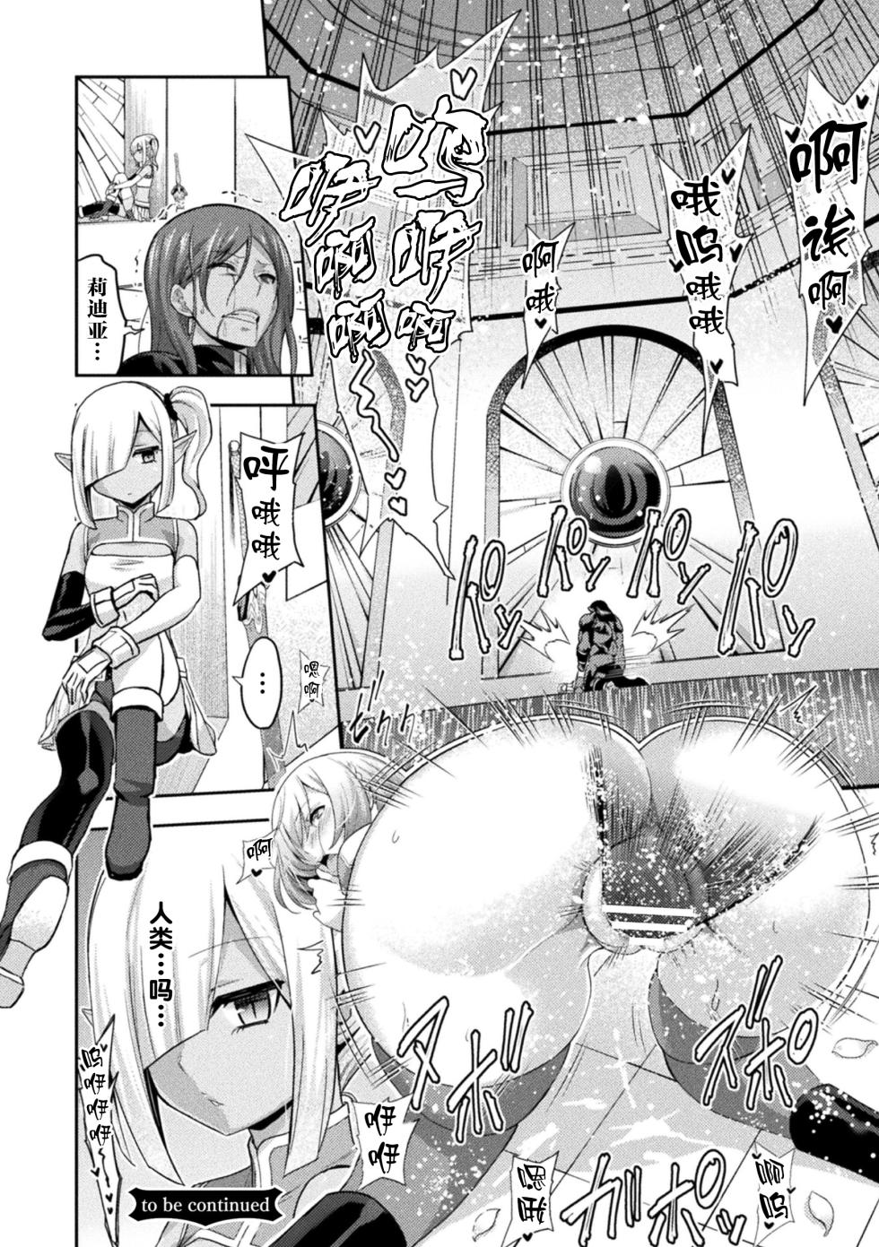 [Anthology] Kukkoro Heroines Vol. 5 [Digital] [个人整理] - Page 34