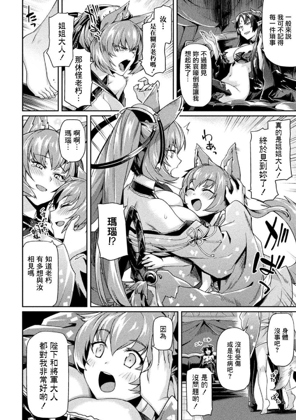 [Anthology] Kukkoro Heroines Vol. 5 [Digital] [个人整理] - Page 38