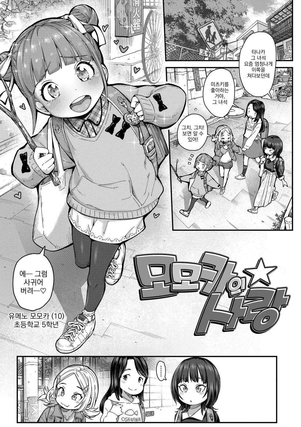 [Kyaradain] Momoka no Koi | 모모카의 사랑 (Chiisakute Shiawase) [Korean] [Decensored] [Digital] - Page 1