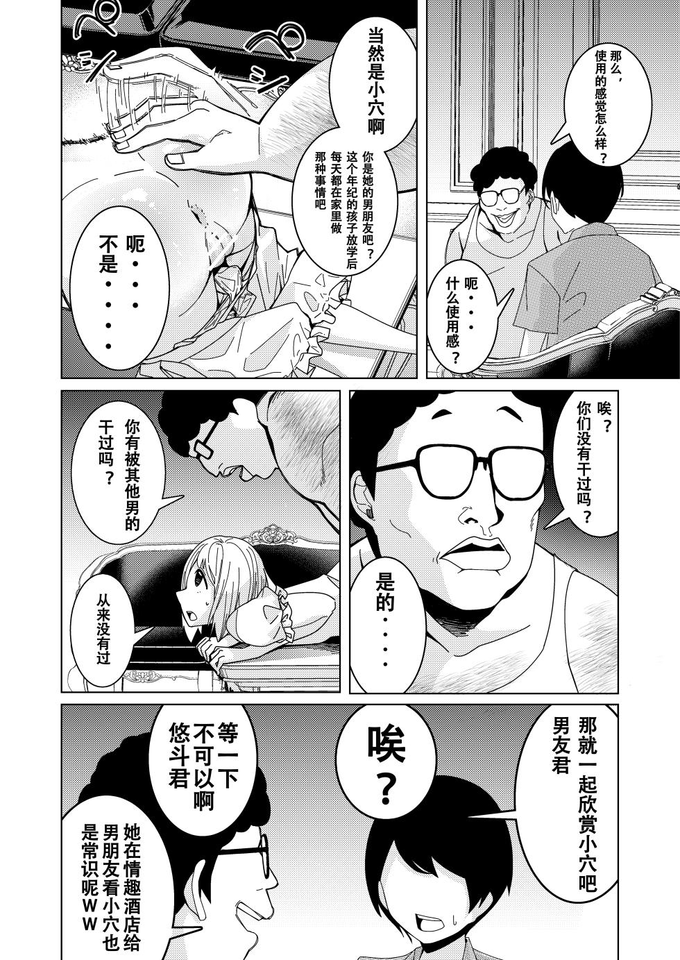 [Hisamaru Hajimeya (Hisamaru Hajime)] Saimin Appli de! ~Tsukiatte 3-kagetsu Hatsu Ecchi Mokuzen no Couple ni Ecchi no Shikata o Oshiete Mita~ | 用催眠应用程序!～教会交往三个月的情侣如何进行初次亲密接触～ [Chinese] - Page 7