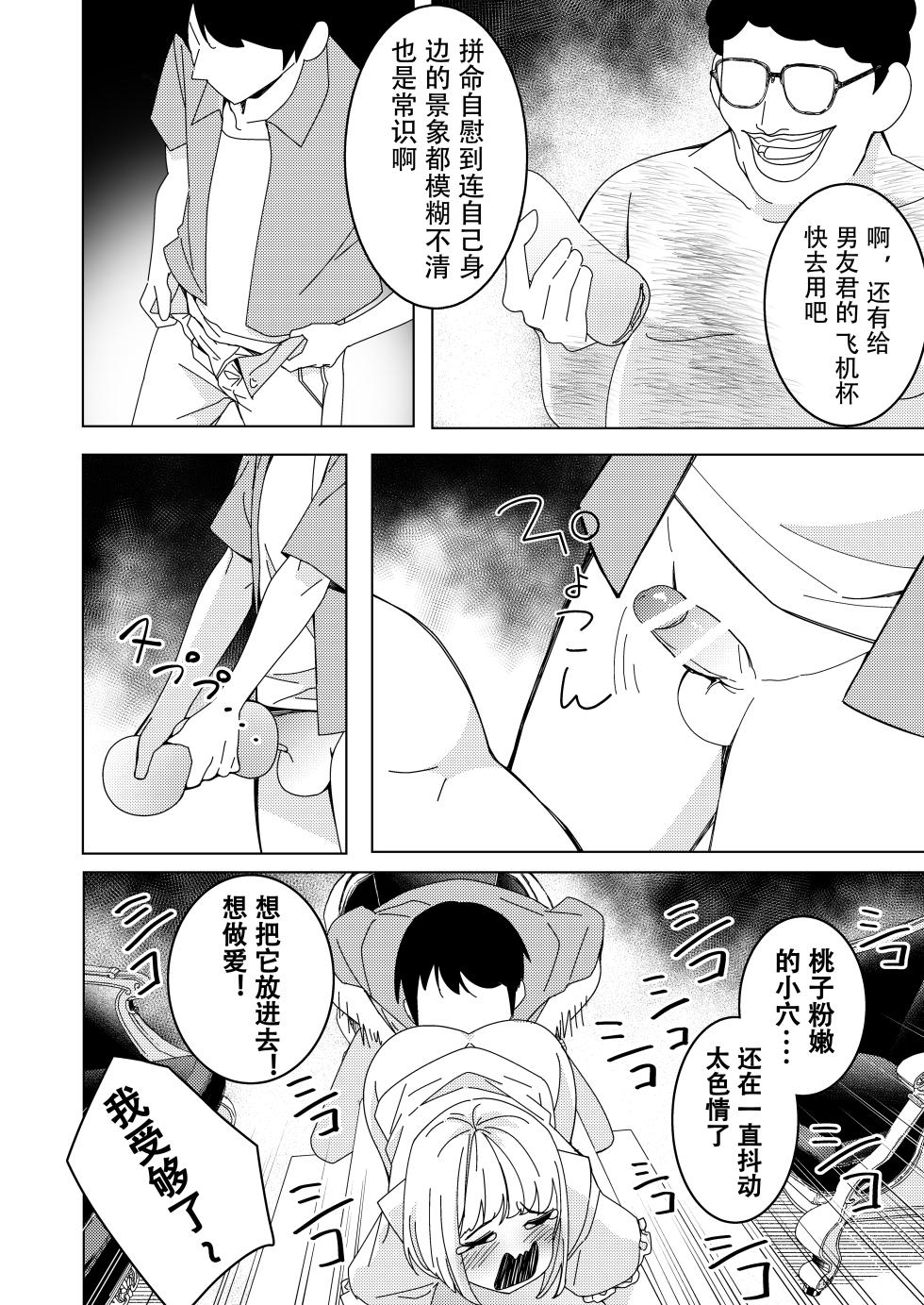 [Hisamaru Hajimeya (Hisamaru Hajime)] Saimin Appli de! ~Tsukiatte 3-kagetsu Hatsu Ecchi Mokuzen no Couple ni Ecchi no Shikata o Oshiete Mita~ | 用催眠应用程序!～教会交往三个月的情侣如何进行初次亲密接触～ [Chinese] - Page 9