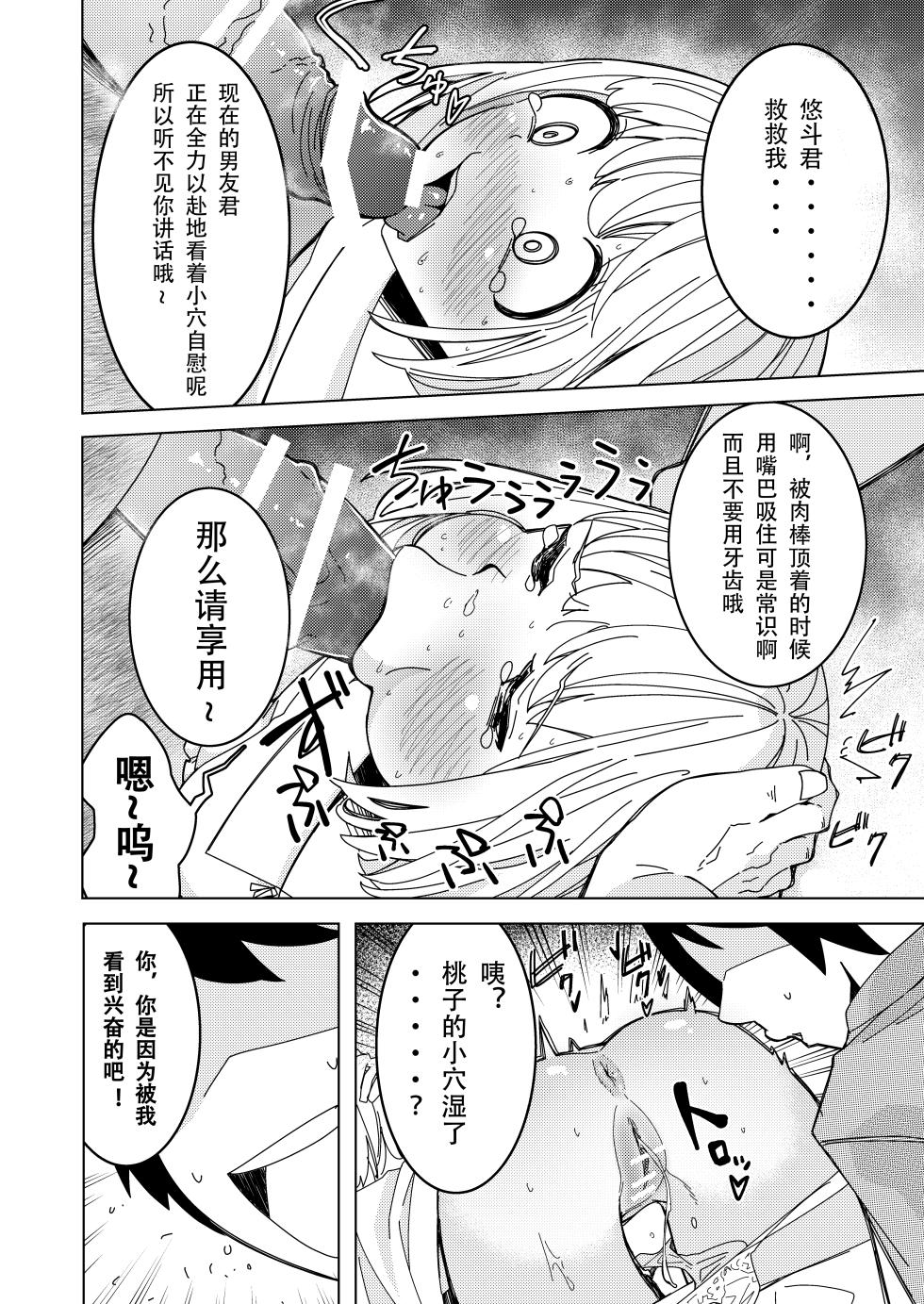 [Hisamaru Hajimeya (Hisamaru Hajime)] Saimin Appli de! ~Tsukiatte 3-kagetsu Hatsu Ecchi Mokuzen no Couple ni Ecchi no Shikata o Oshiete Mita~ | 用催眠应用程序!～教会交往三个月的情侣如何进行初次亲密接触～ [Chinese] - Page 11