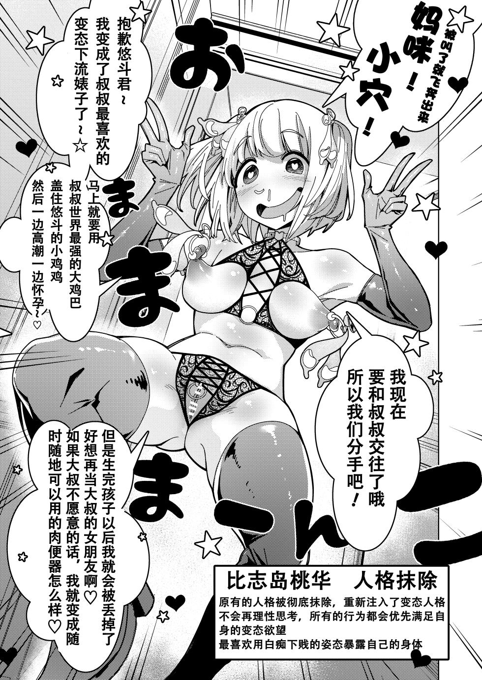 [Hisamaru Hajimeya (Hisamaru Hajime)] Saimin Appli de! ~Tsukiatte 3-kagetsu Hatsu Ecchi Mokuzen no Couple ni Ecchi no Shikata o Oshiete Mita~ | 用催眠应用程序!～教会交往三个月的情侣如何进行初次亲密接触～ [Chinese] - Page 36