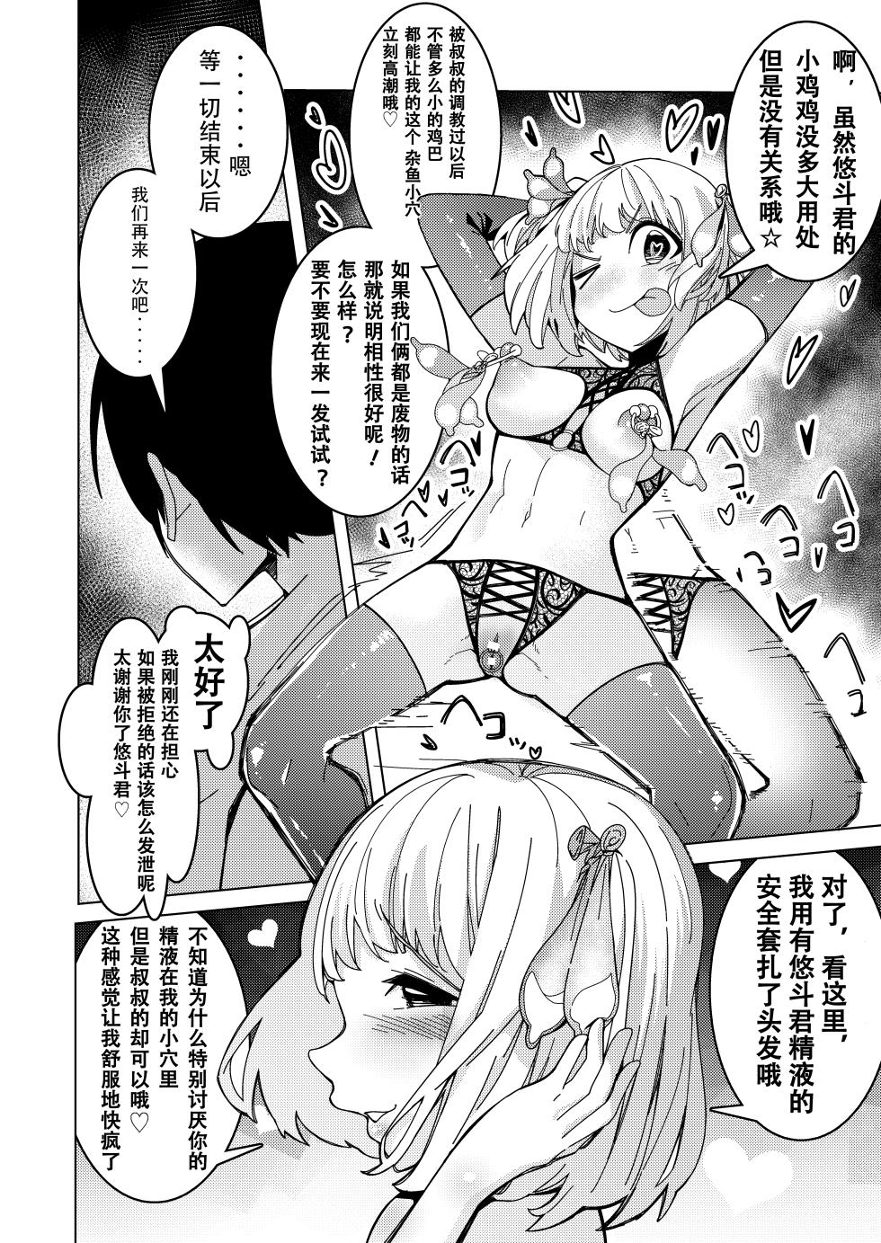 [Hisamaru Hajimeya (Hisamaru Hajime)] Saimin Appli de! ~Tsukiatte 3-kagetsu Hatsu Ecchi Mokuzen no Couple ni Ecchi no Shikata o Oshiete Mita~ | 用催眠应用程序!～教会交往三个月的情侣如何进行初次亲密接触～ [Chinese] - Page 37