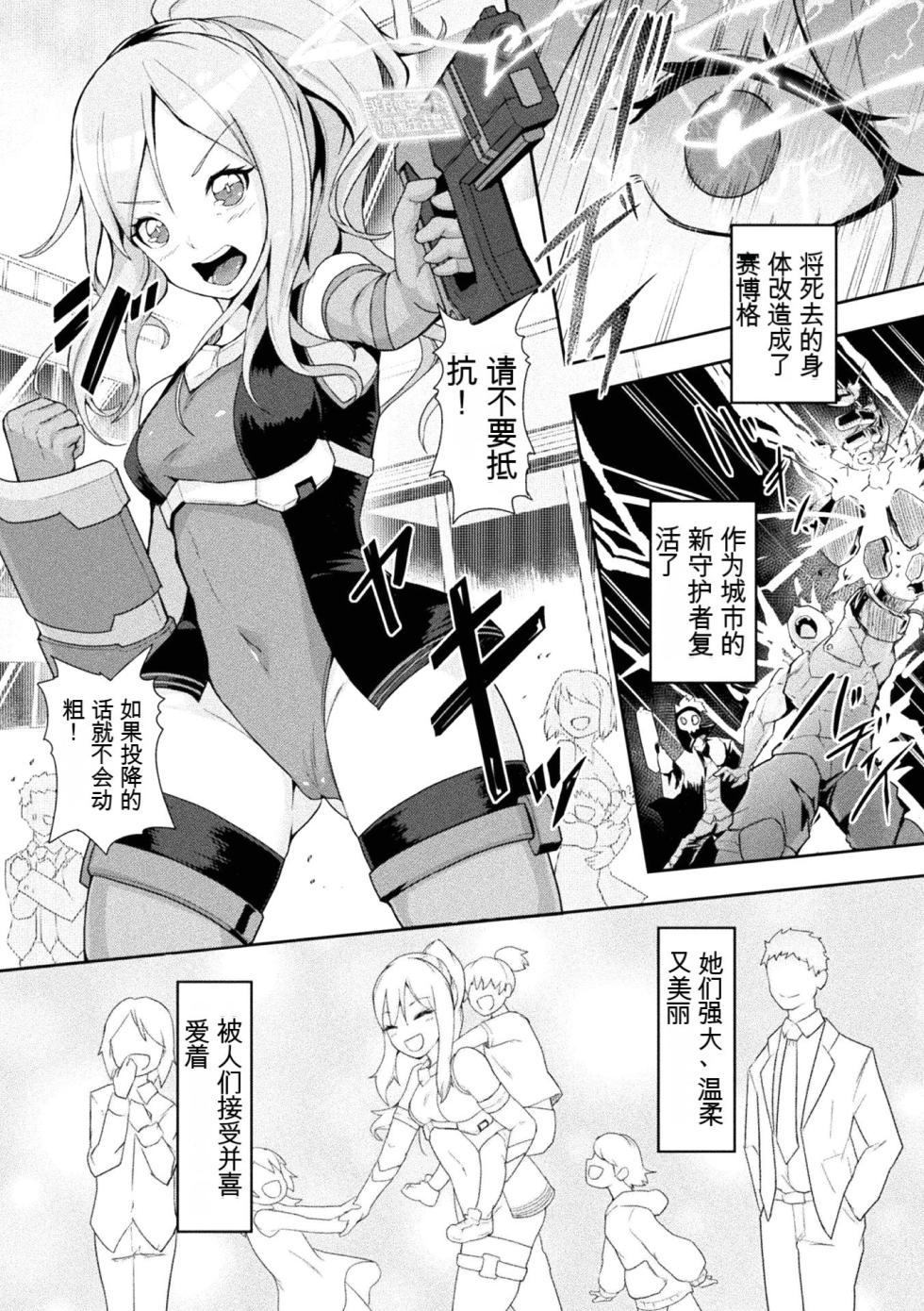 [Anthology] Kukkoro Heroines Vol. 6 [Digital] [机翻+个人整理] - Page 28