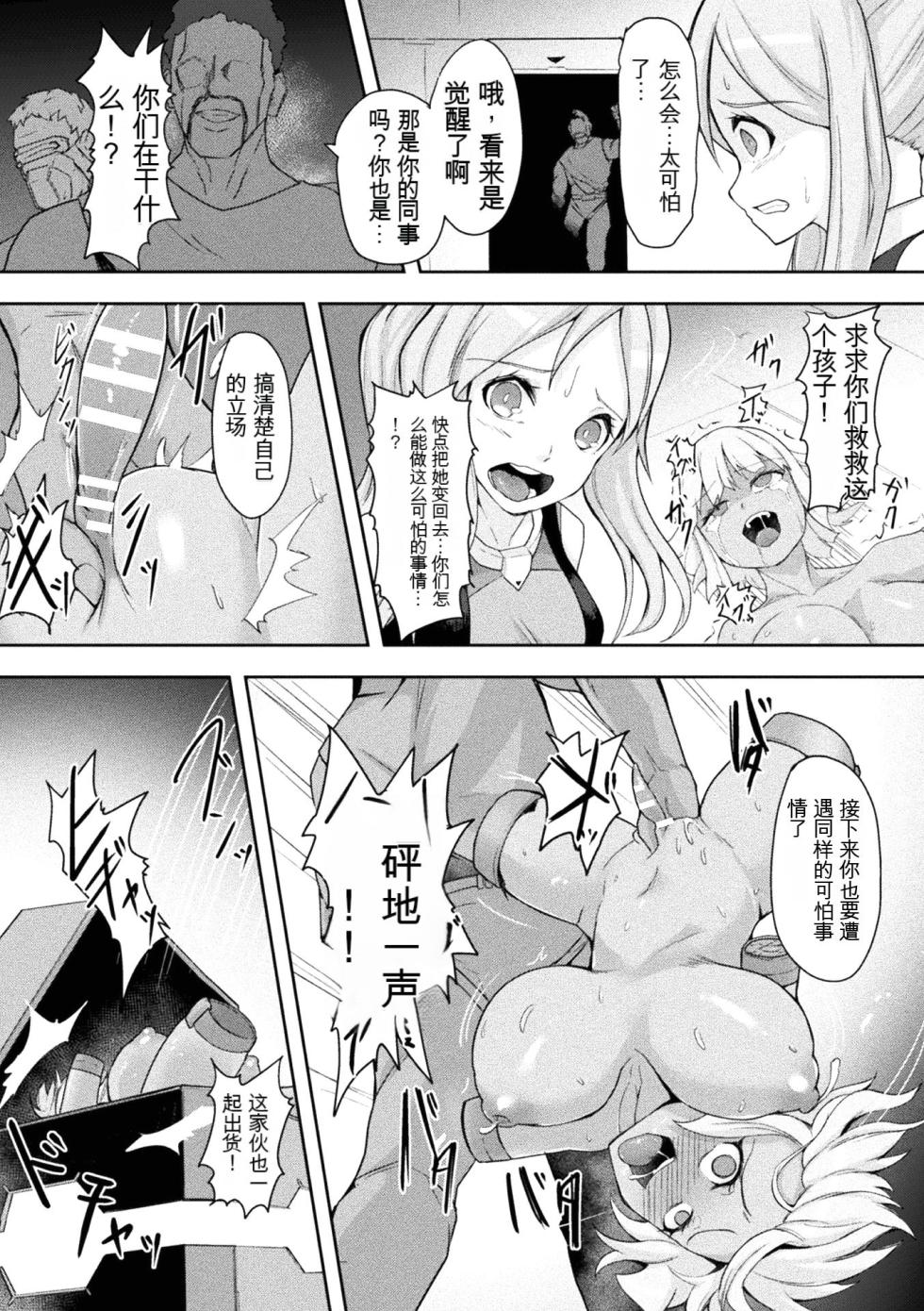 [Anthology] Kukkoro Heroines Vol. 6 [Digital] [机翻+个人整理] - Page 34