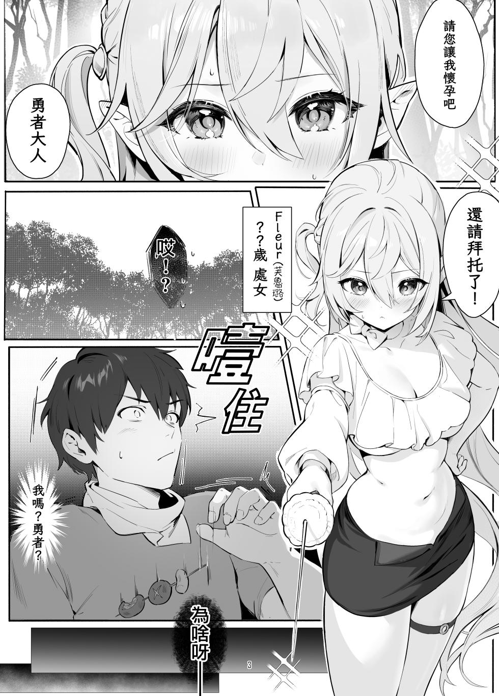 [Starship (Houkisei)] Zettai Fukujuu Ninkatsu - Absolute Obedience Fertility Treatments [Chinese] [山樱汉化] [Decensored] [Digital] - Page 4