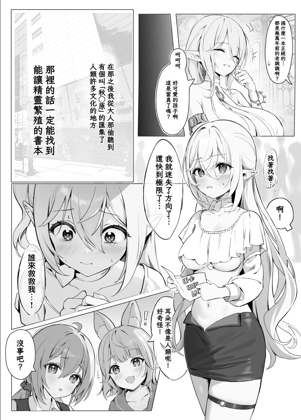 [Starship (Houkisei)] Zettai Fukujuu Ninkatsu - Absolute Obedience Fertility Treatments [Chinese] [山樱汉化] [Decensored] [Digital] - Page 6