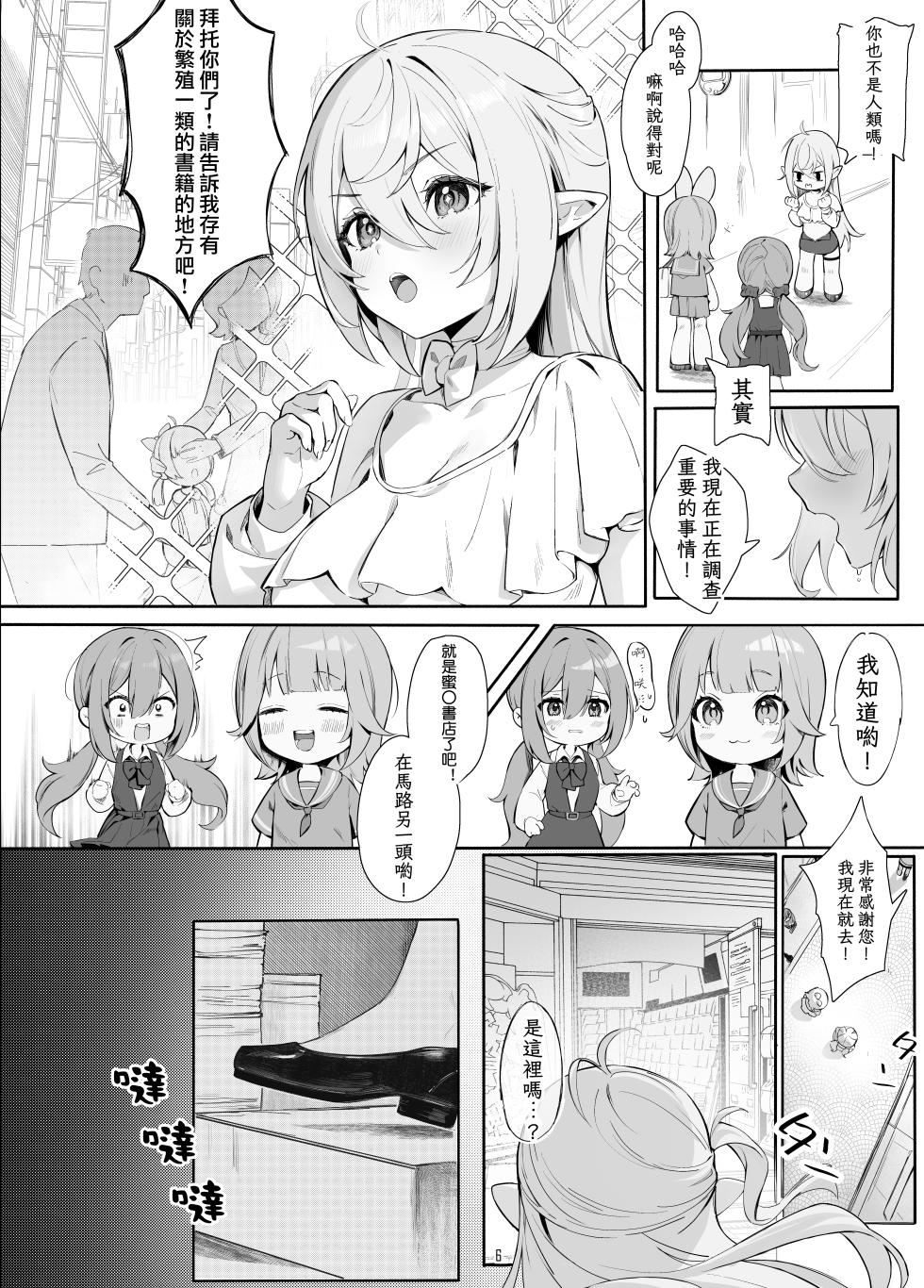[Starship (Houkisei)] Zettai Fukujuu Ninkatsu - Absolute Obedience Fertility Treatments [Chinese] [山樱汉化] [Decensored] [Digital] - Page 7