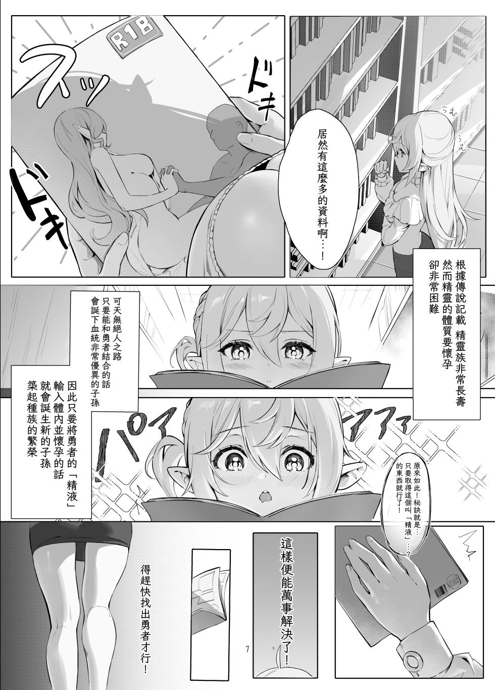 [Starship (Houkisei)] Zettai Fukujuu Ninkatsu - Absolute Obedience Fertility Treatments [Chinese] [山樱汉化] [Decensored] [Digital] - Page 8