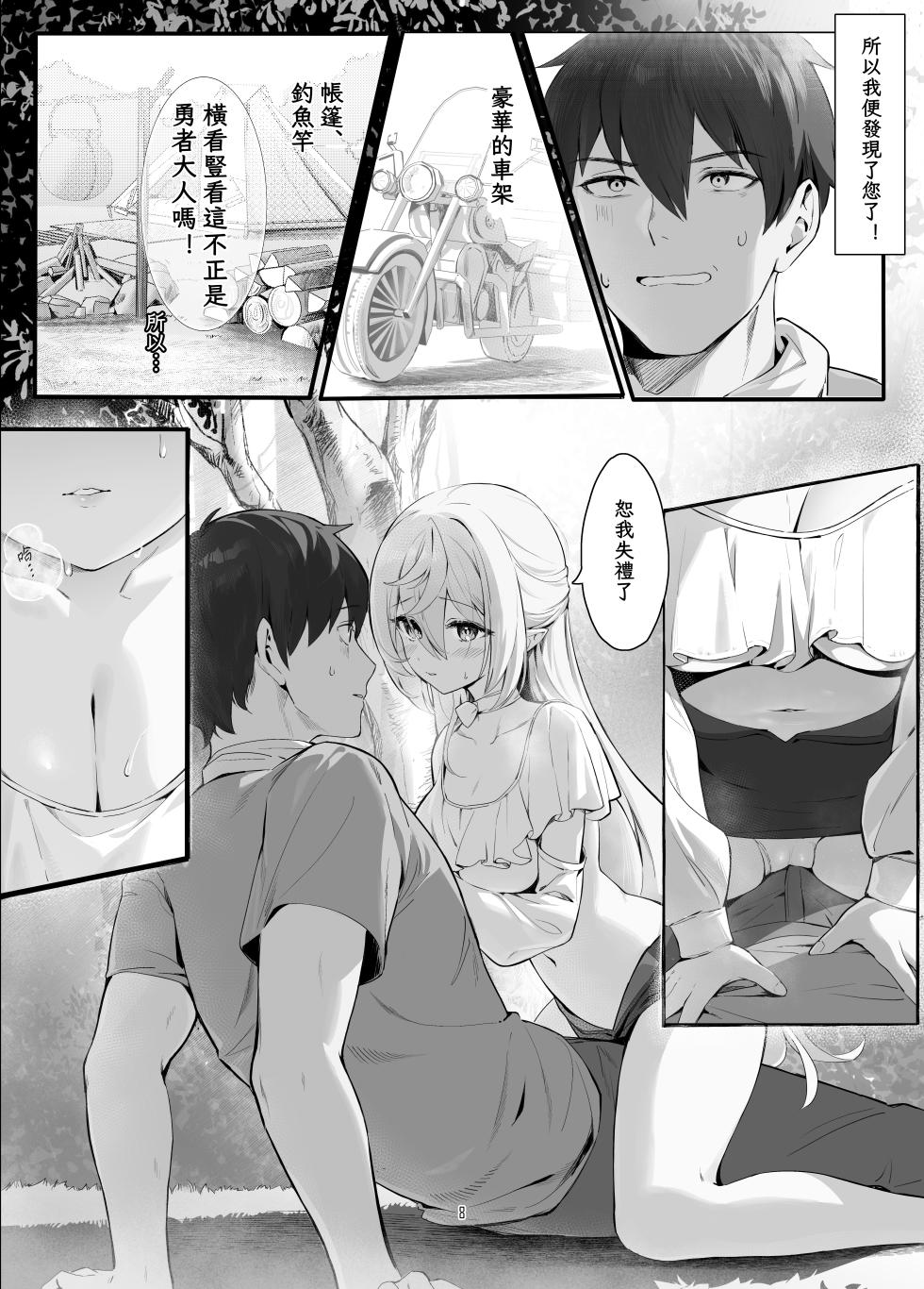 [Starship (Houkisei)] Zettai Fukujuu Ninkatsu - Absolute Obedience Fertility Treatments [Chinese] [山樱汉化] [Decensored] [Digital] - Page 9