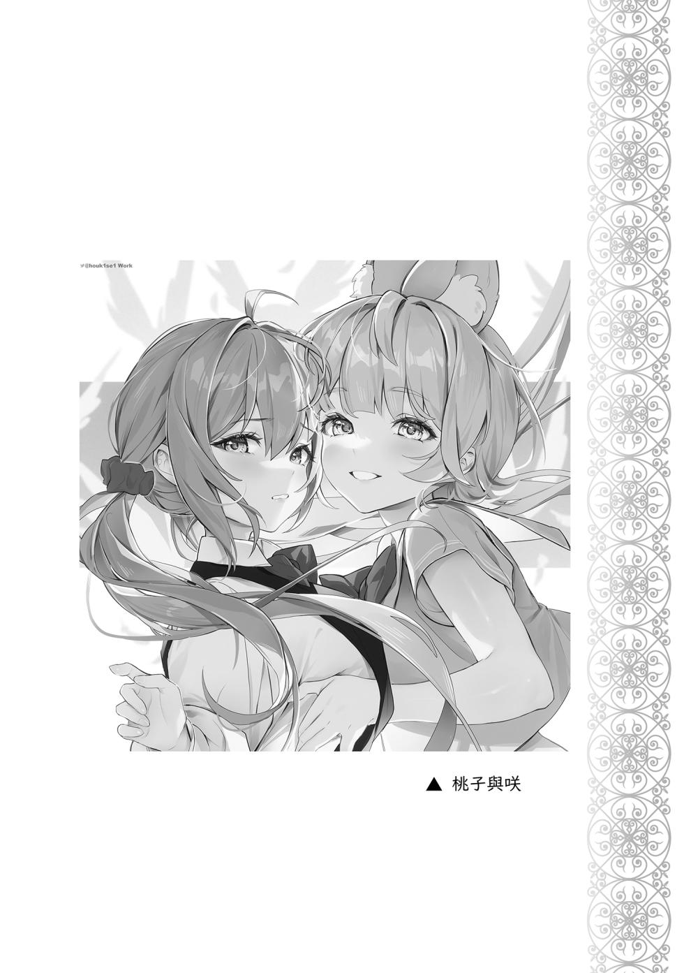 [Starship (Houkisei)] Zettai Fukujuu Ninkatsu - Absolute Obedience Fertility Treatments [Chinese] [山樱汉化] [Decensored] [Digital] - Page 25