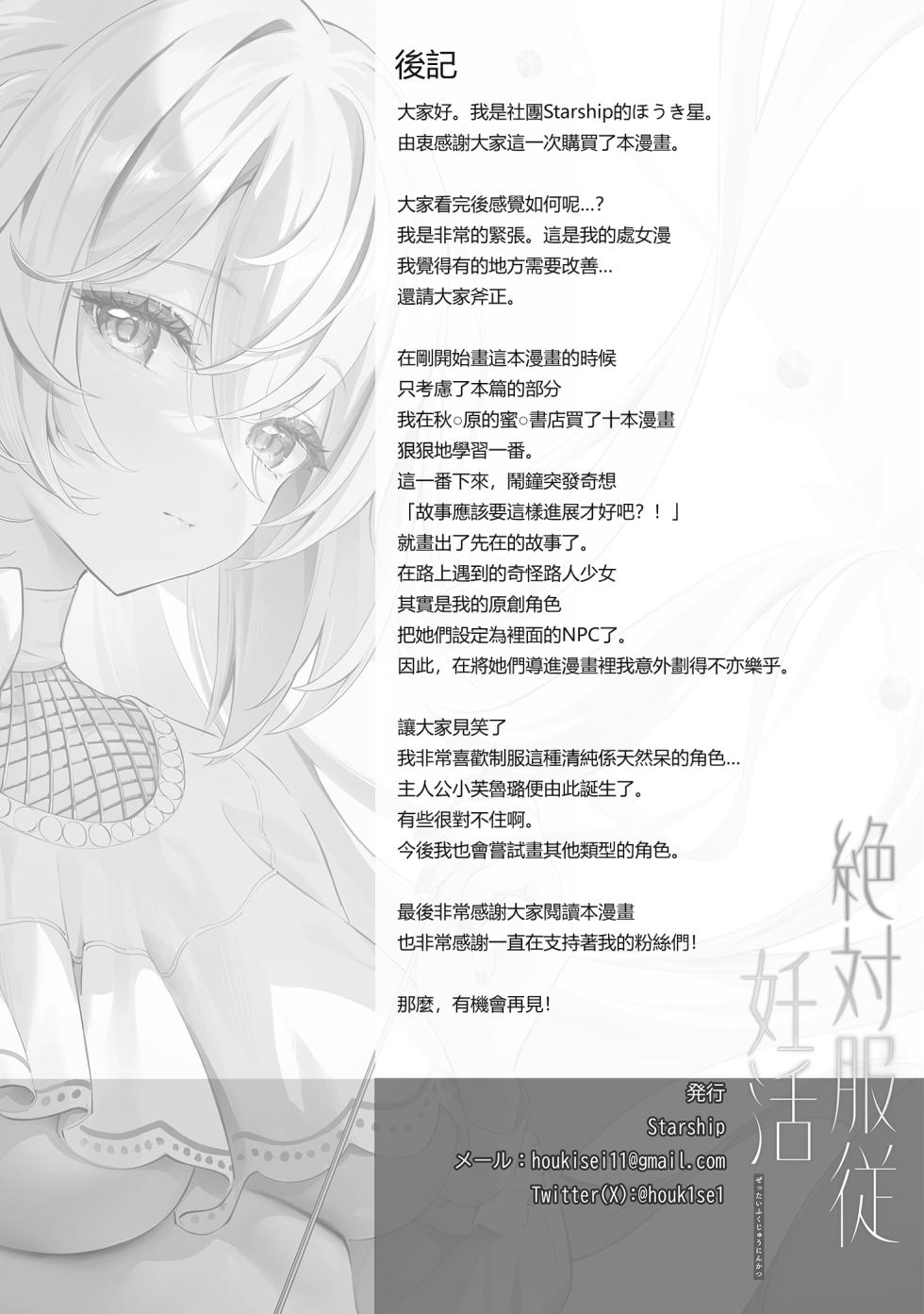 [Starship (Houkisei)] Zettai Fukujuu Ninkatsu - Absolute Obedience Fertility Treatments [Chinese] [山樱汉化] [Decensored] [Digital] - Page 28