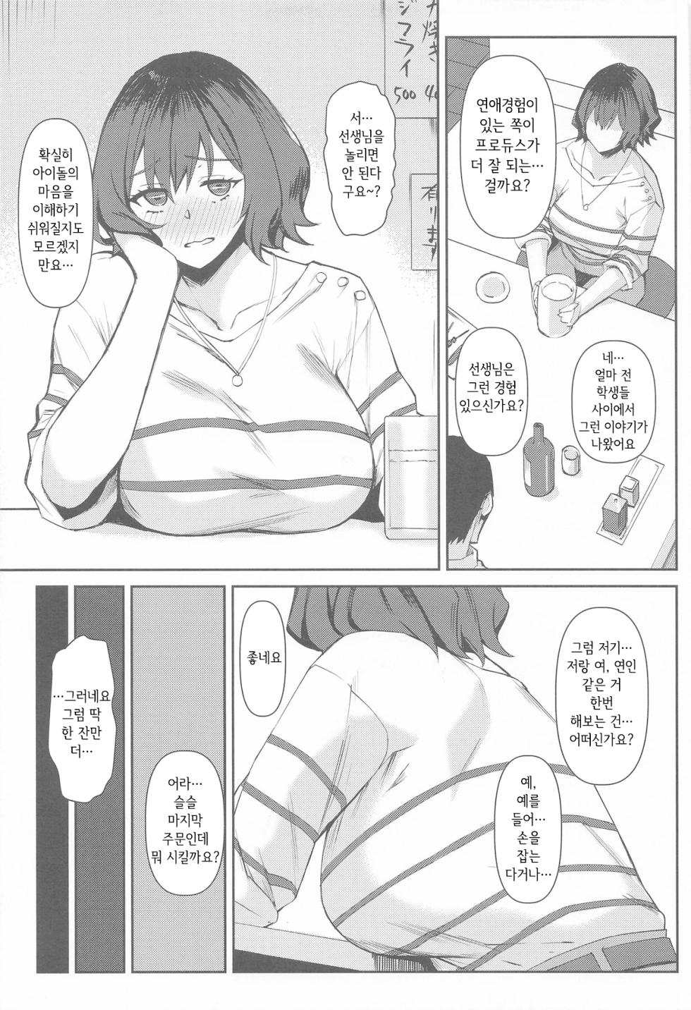 (C105) [NF121 (Midori Aoi)] Assari Yarechau Asari Sensei | 아싸리 해버리는 아사리 선생님 (Gakuen IDOLM@STER) [Korean] - Page 3
