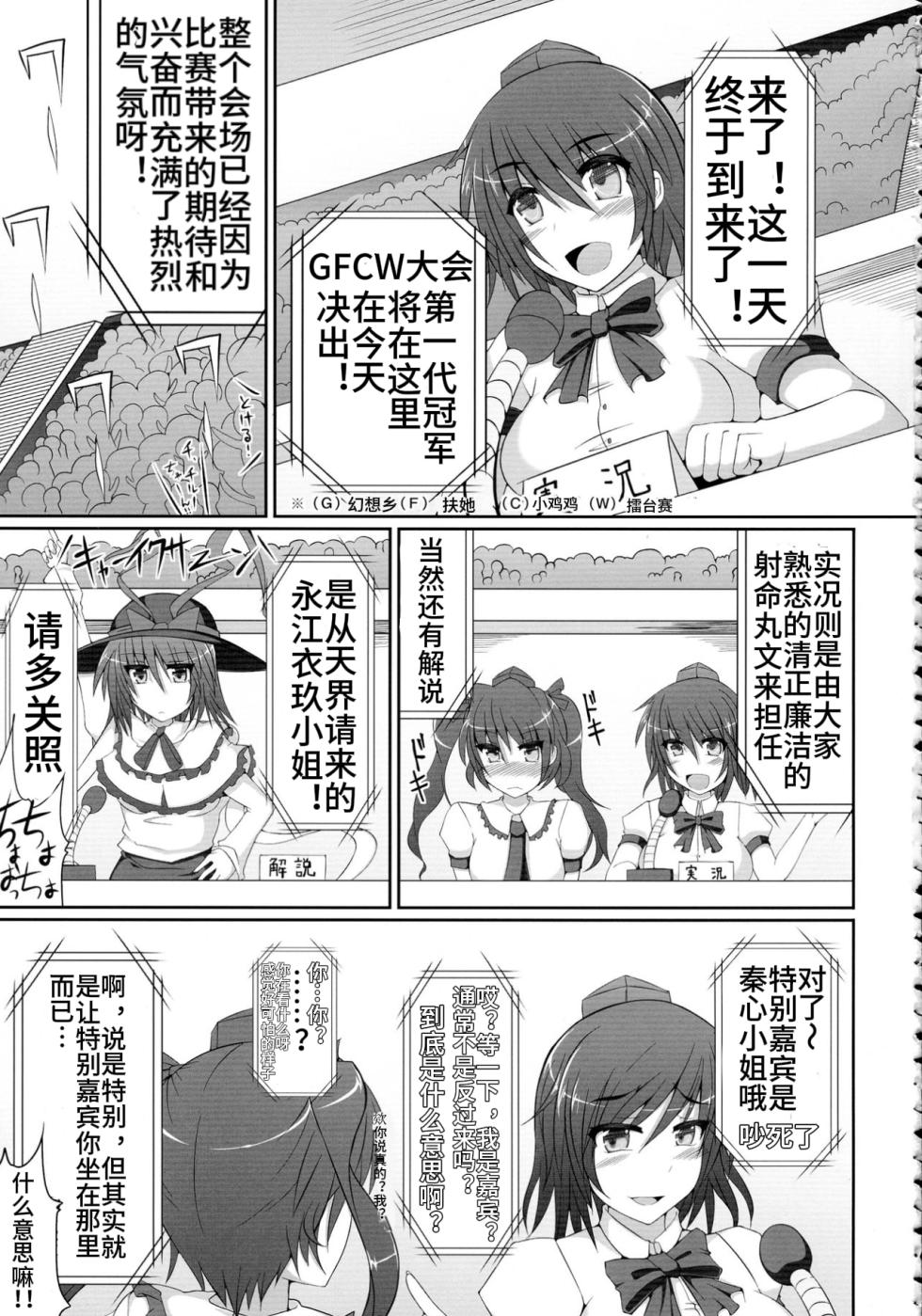 [Stapspats (Hisui)] Gensoukyou Futanari Chinpo Wrestling - Reimu VS Marisa (Touhou Project) [Chinese] [Digital] - Page 5