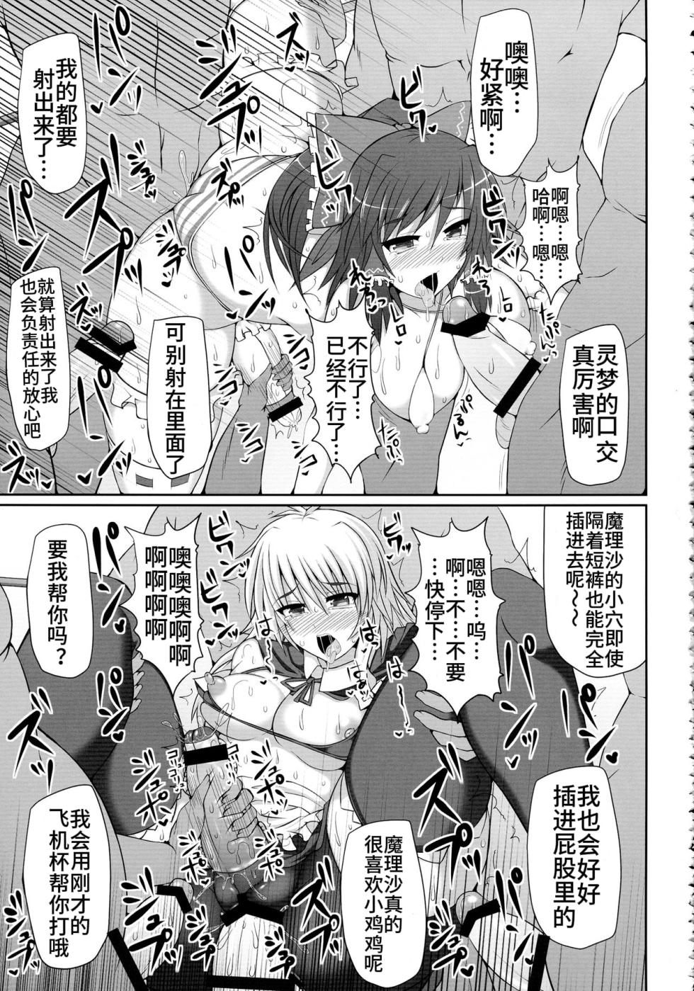 [Stapspats (Hisui)] Gensoukyou Futanari Chinpo Wrestling - Reimu VS Marisa (Touhou Project) [Chinese] [Digital] - Page 36