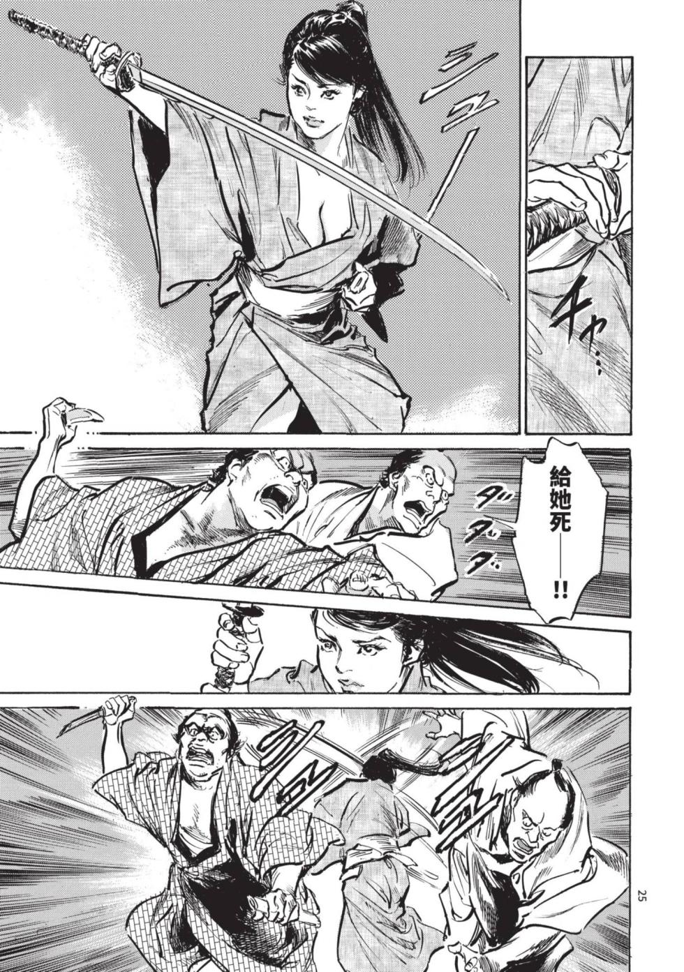 [Hazuki Kaoru] Kyonyū Junjō jiàn Saki 2 | 巨乳純情劍 紗希 2 [中国翻訳] [青文] - Page 27