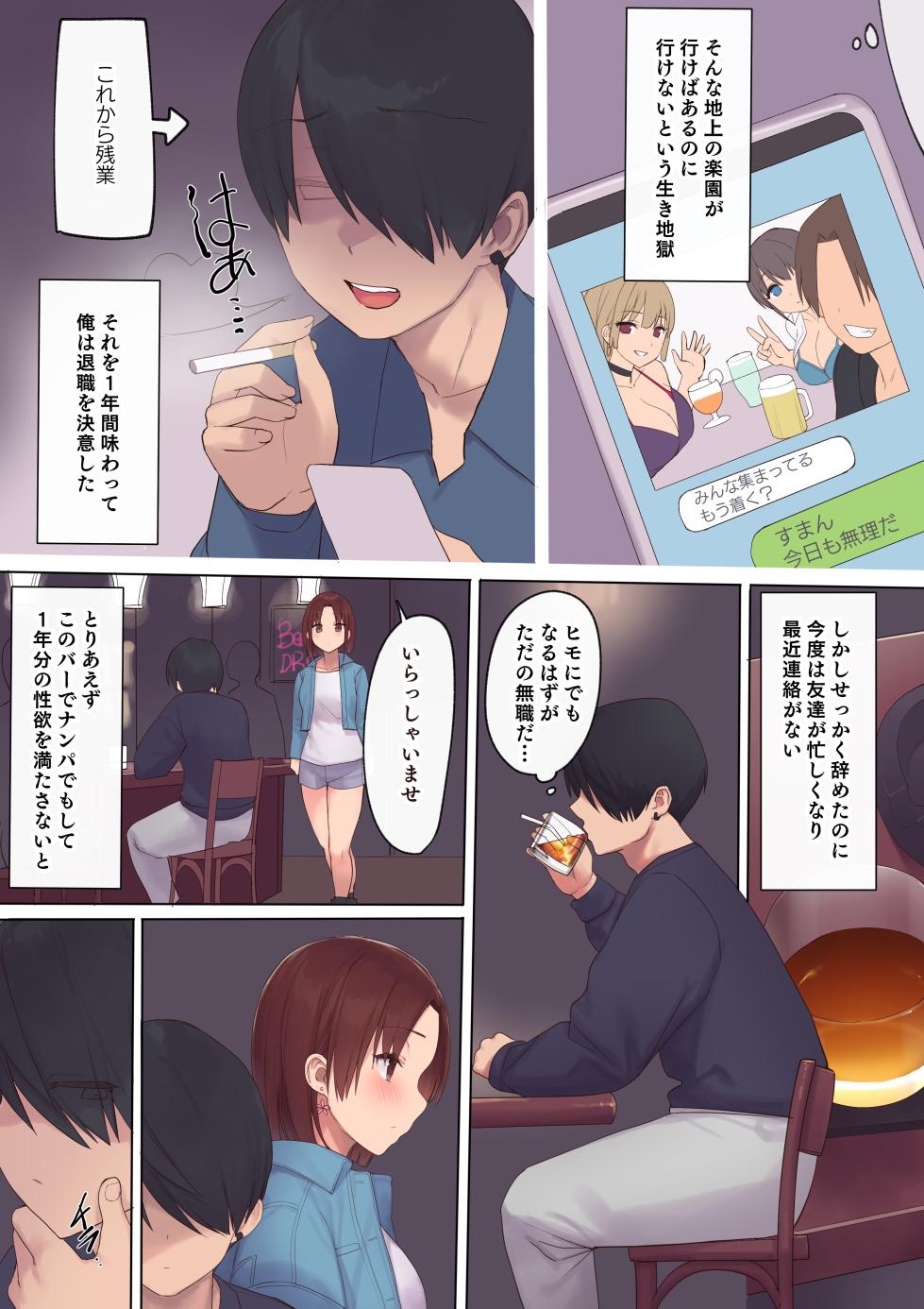[Asuka Shinozaki] Haramase Keiyaku Funin Otto no Irai de Shinkon Tsuma o Ninshin saseru dake... no Hazu ga - Page 7