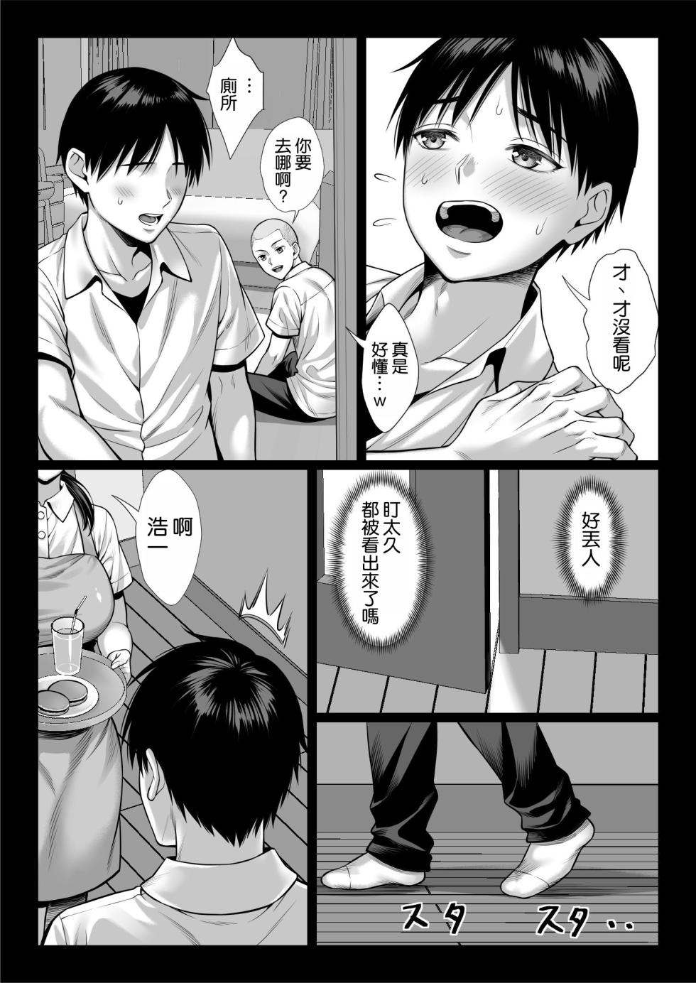 [Chinpan-bu (Chinpan)] Zutto Akogare datta Doukyuusei no Mama to Yareta Hanashi [Chinese] [空気系☆漢化] - Page 8