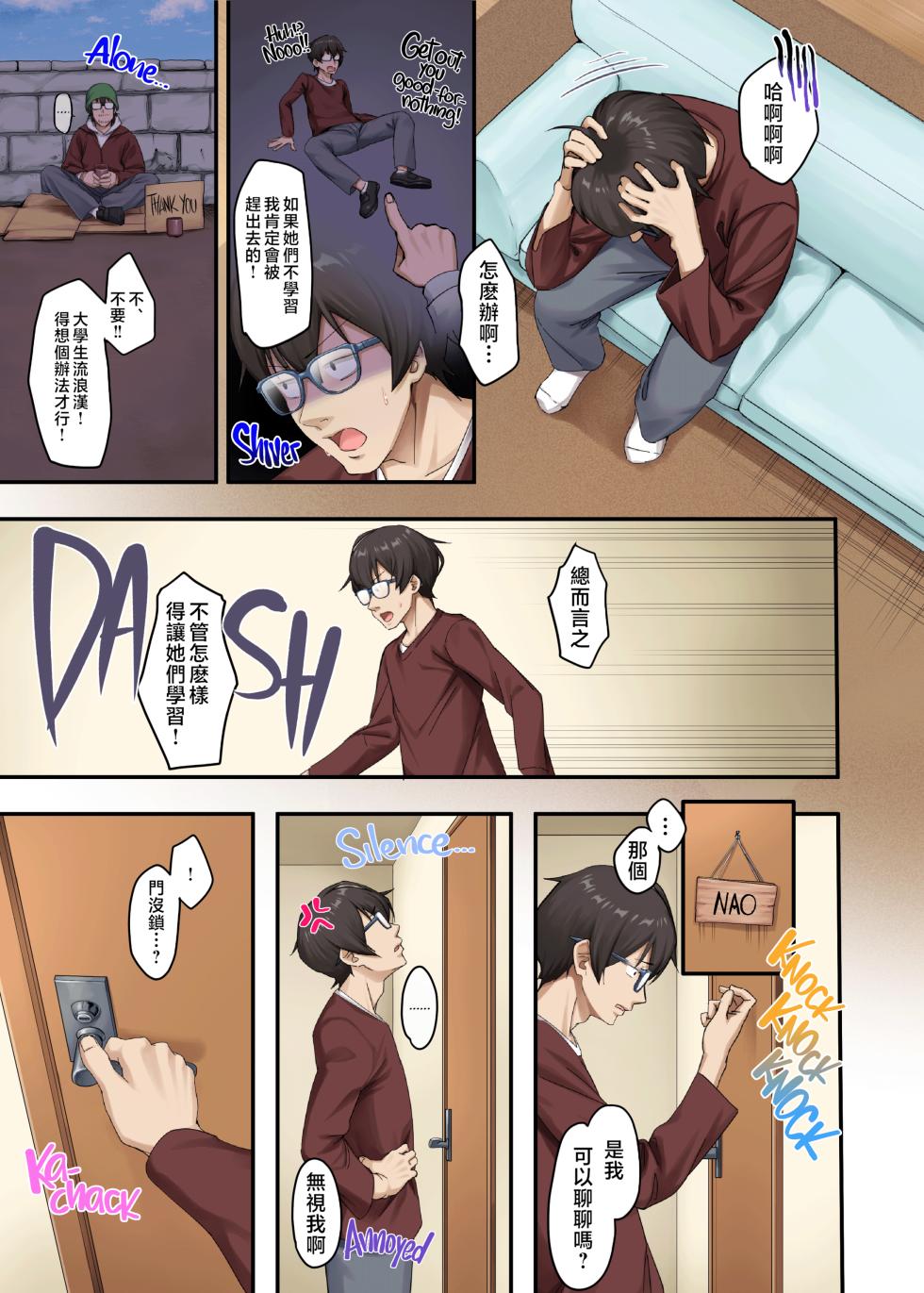 [やまなし娘。 (しえん)] 家庭教師として居候したはずが、エロいギャル達とセックスばかりしています。1-2 [Mother Emperor汉化] [LKM渣嵌] [無修正] - Page 8