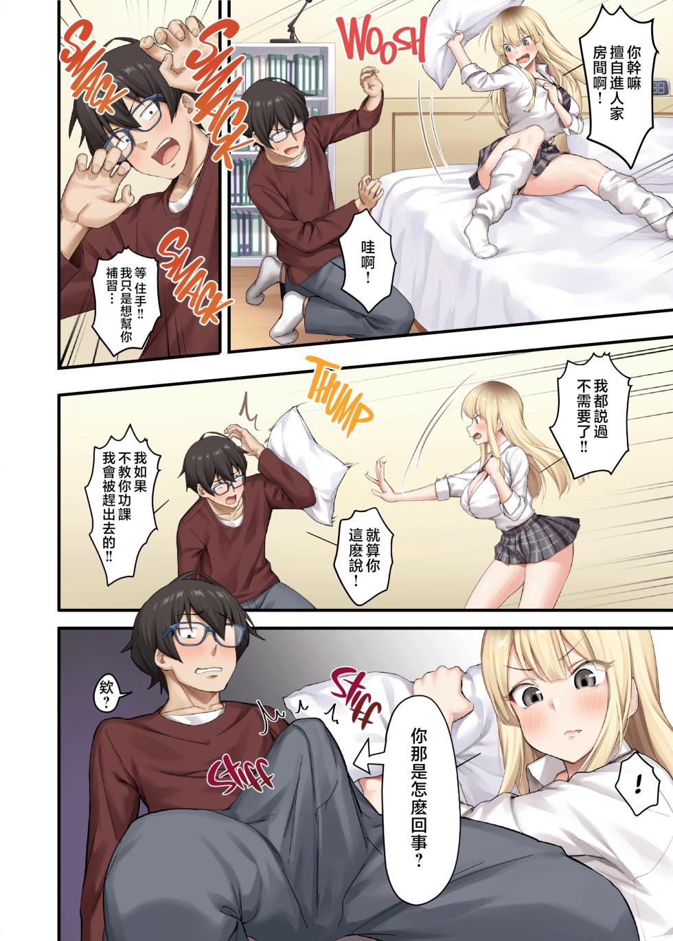 [やまなし娘。 (しえん)] 家庭教師として居候したはずが、エロいギャル達とセックスばかりしています。1-2 [Mother Emperor汉化] [LKM渣嵌] [無修正] - Page 12