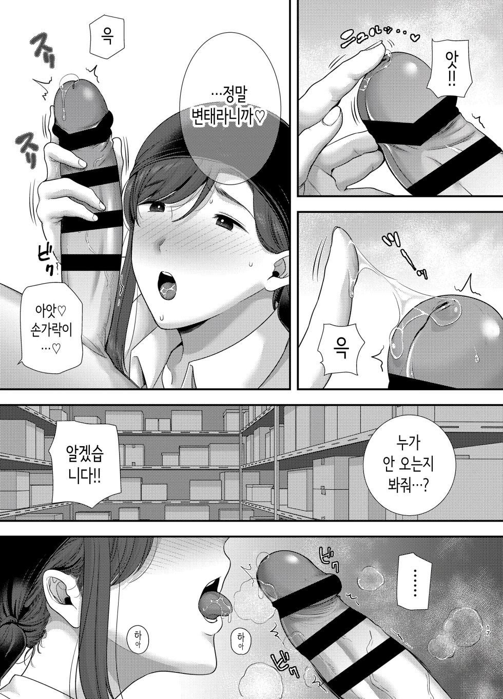 마리코 씨와 나 ~알바처의 유부녀와의 불륜관계~ 2 [Korean] - Page 16