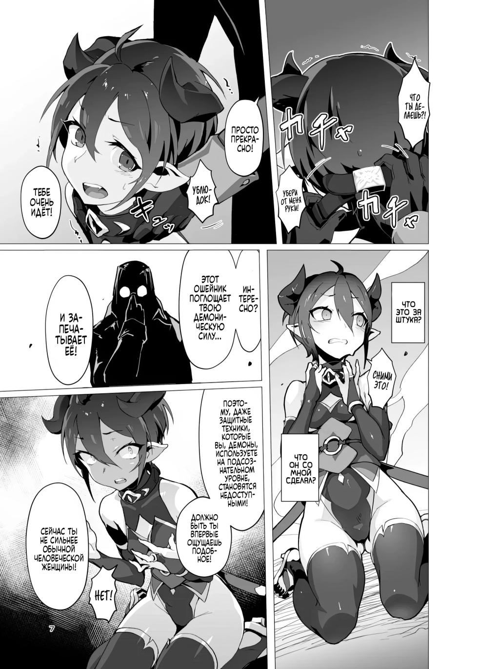 [OXIDE_Lab (oxi-en)] Kikoku -Onihime Kankin Inmushi Kisei- | Плач Демона - истязание развратными паразитами [Russian] [Zone] [Decensored] [Digital] - Page 6