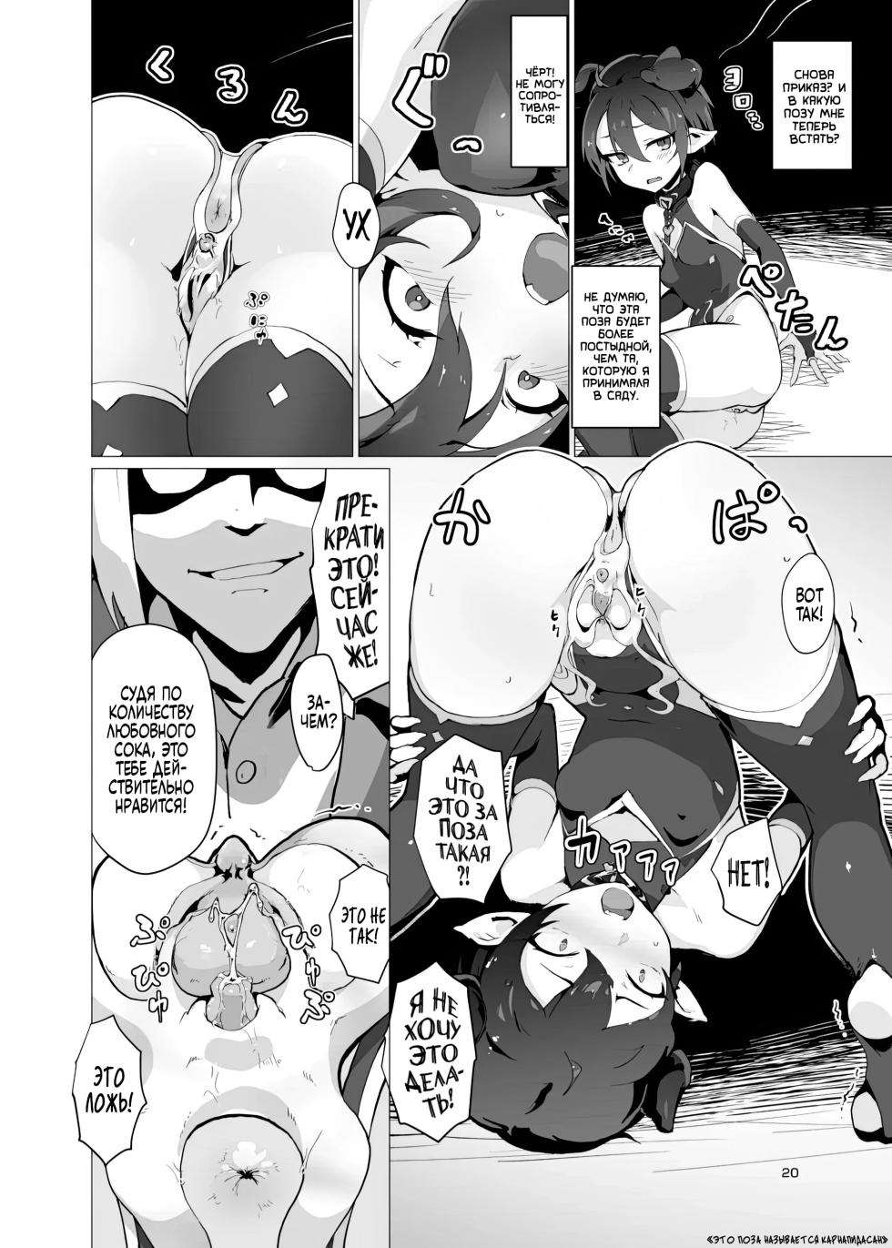 [OXIDE_Lab (oxi-en)] Kikoku -Onihime Kankin Inmushi Kisei- | Плач Демона - истязание развратными паразитами [Russian] [Zone] [Decensored] [Digital] - Page 19