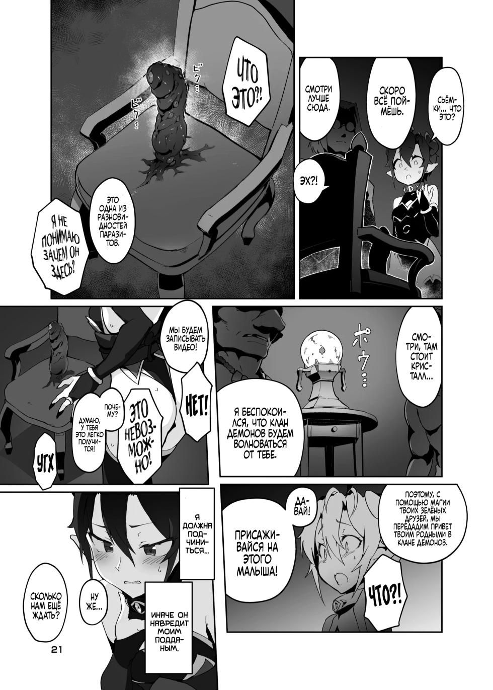 [OXIDE_Lab (oxi-en)] Kikoku Ni -Onihime Yuukai Injoku Kousoku- | Плач Демона - похищение, пленение осквернение [Russian] [Zone] [Decensored] [Digital] - Page 20