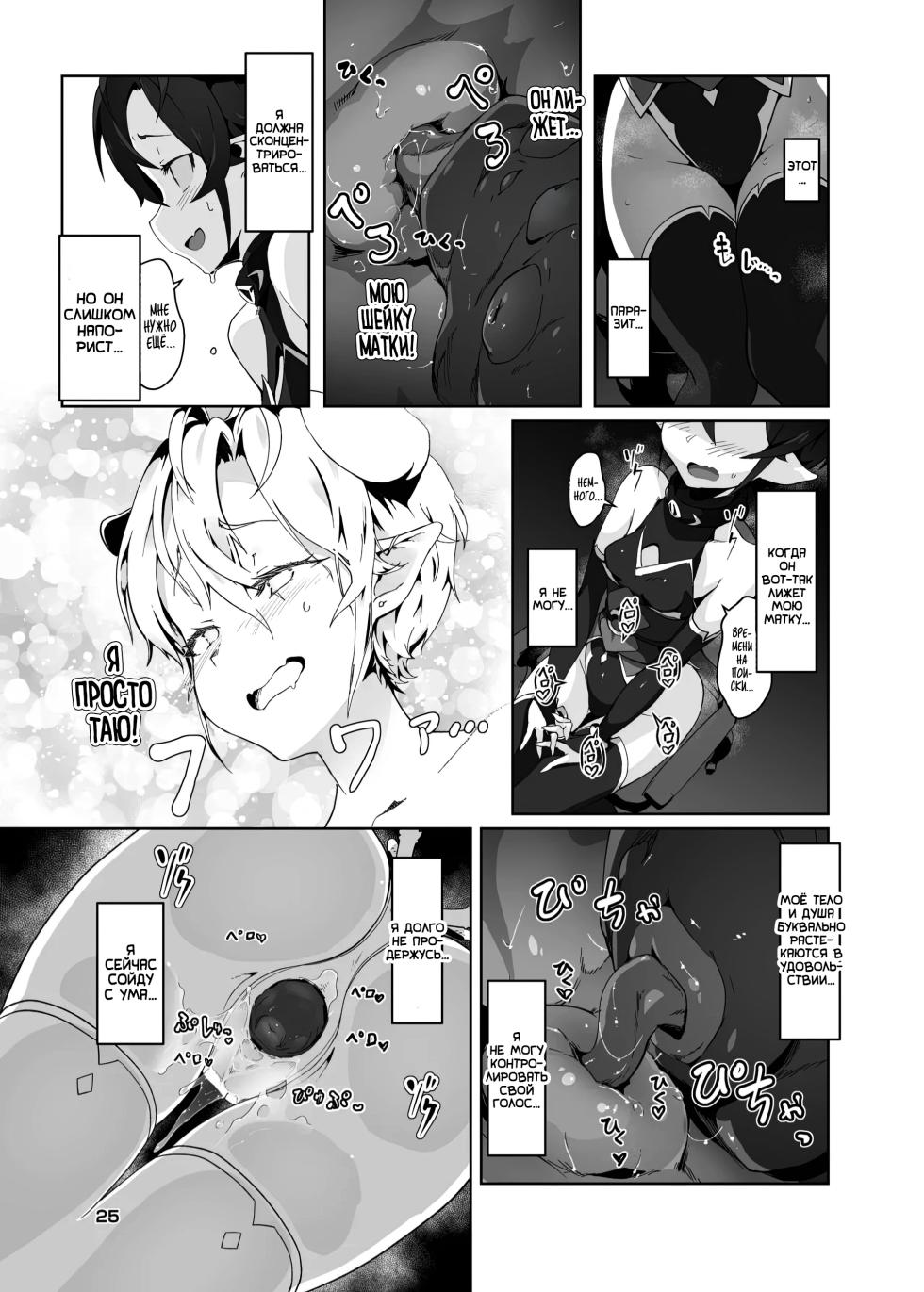 [OXIDE_Lab (oxi-en)] Kikoku Ni -Onihime Yuukai Injoku Kousoku- | Плач Демона - похищение, пленение осквернение [Russian] [Zone] [Decensored] [Digital] - Page 24