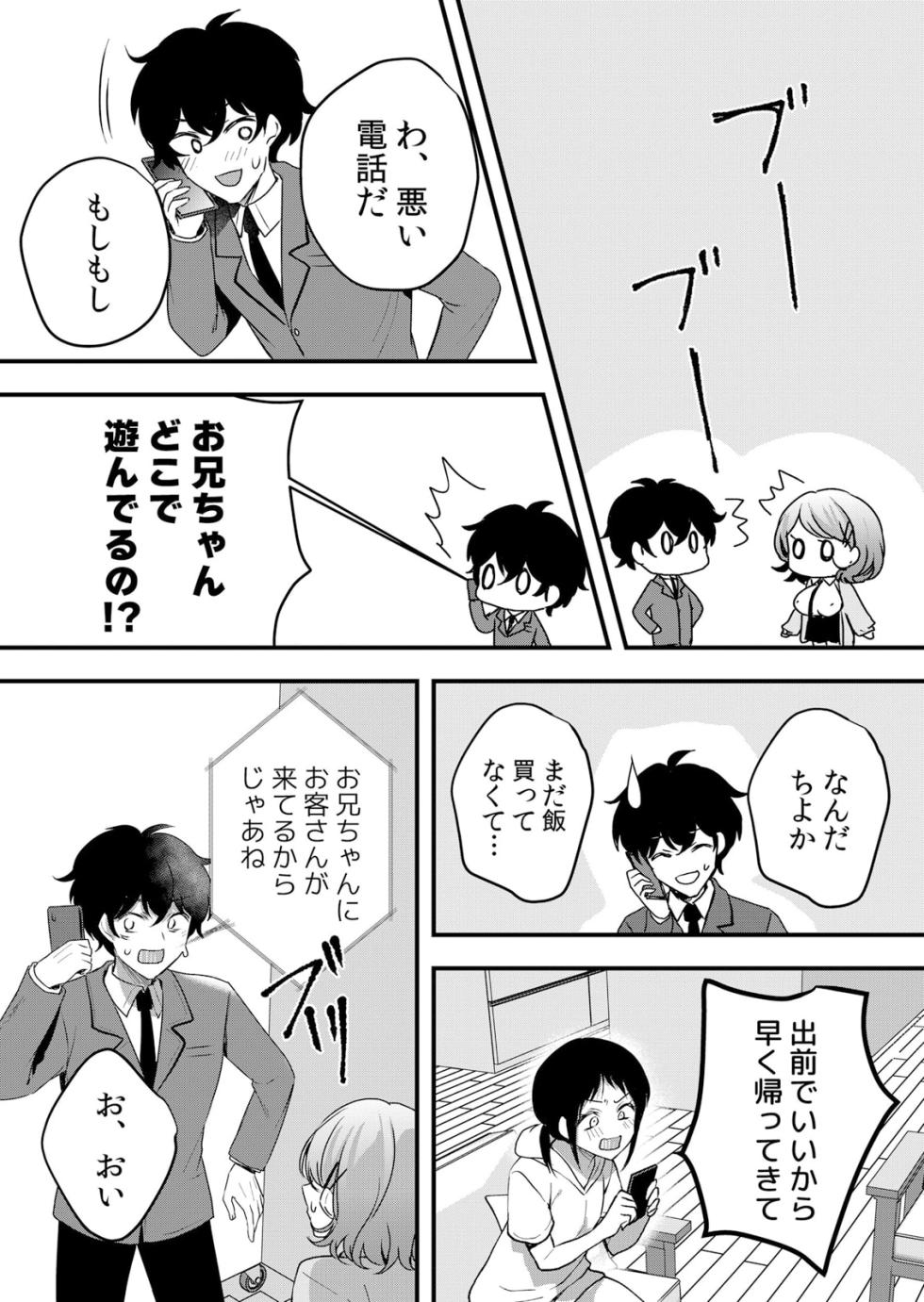 [Hanasaku Mahiru] Namaiki JK ni Nakadashi Choukyou ~Mechakucha ni Tsuite, Oku no Hou ni Dashite Ageru ne 61 - Page 7