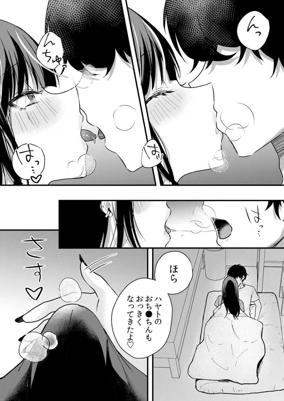 [Hanasaku Mahiru] Namaiki JK ni Nakadashi Choukyou ~Mechakucha ni Tsuite, Oku no Hou ni Dashite Ageru ne 61 - Page 19