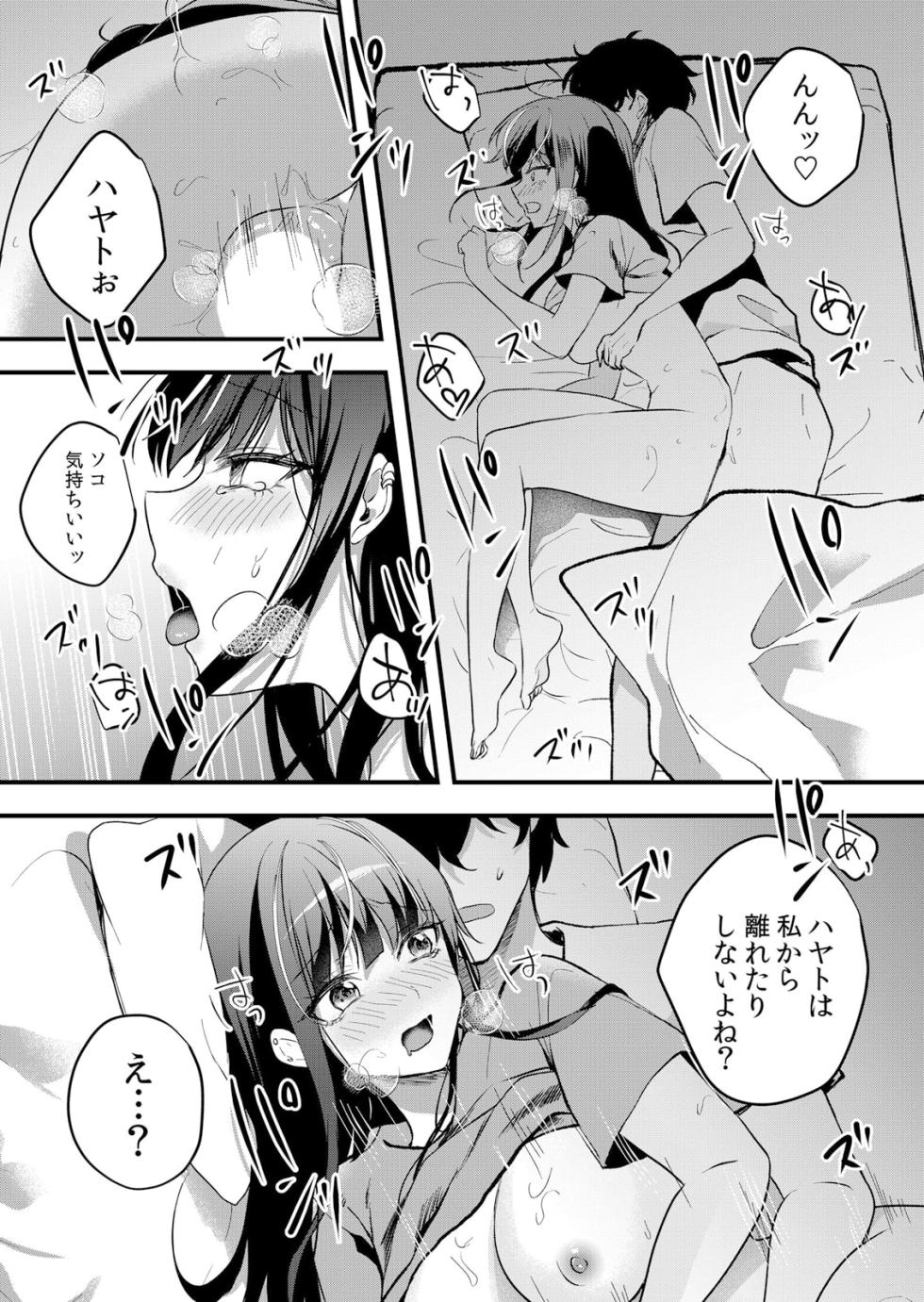 [Hanasaku Mahiru] Namaiki JK ni Nakadashi Choukyou ~Mechakucha ni Tsuite, Oku no Hou ni Dashite Ageru ne 61 - Page 25