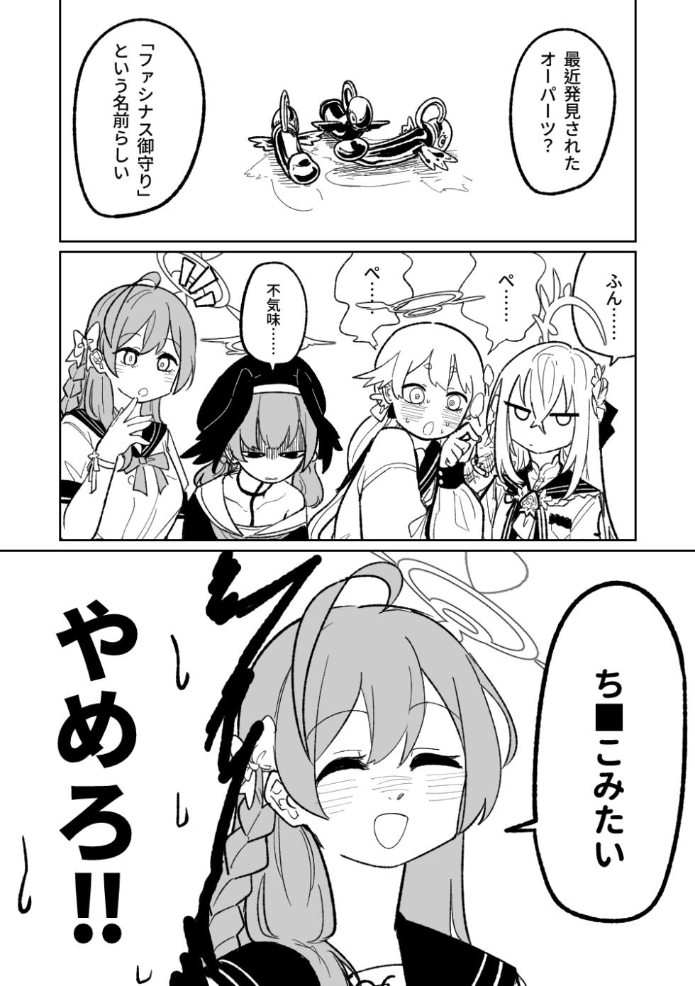 [Asahina Yoshitosi] Jaaku na Perochuu ni Shizumu (Blue Archive) [Decensored] - Page 1