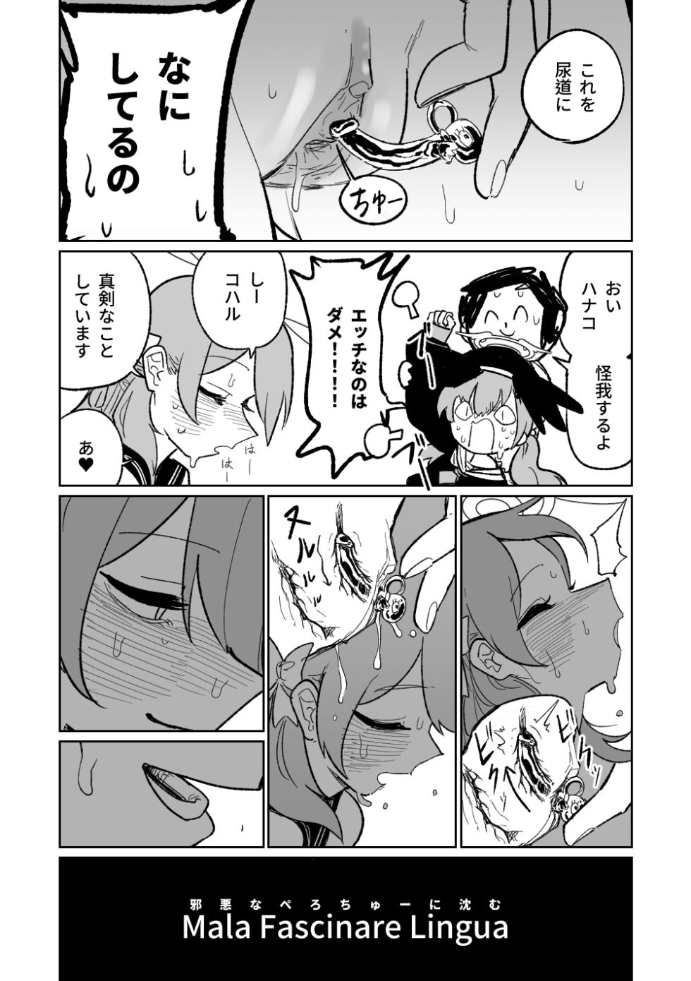 [Asahina Yoshitosi] Jaaku na Perochuu ni Shizumu (Blue Archive) [Decensored] - Page 3