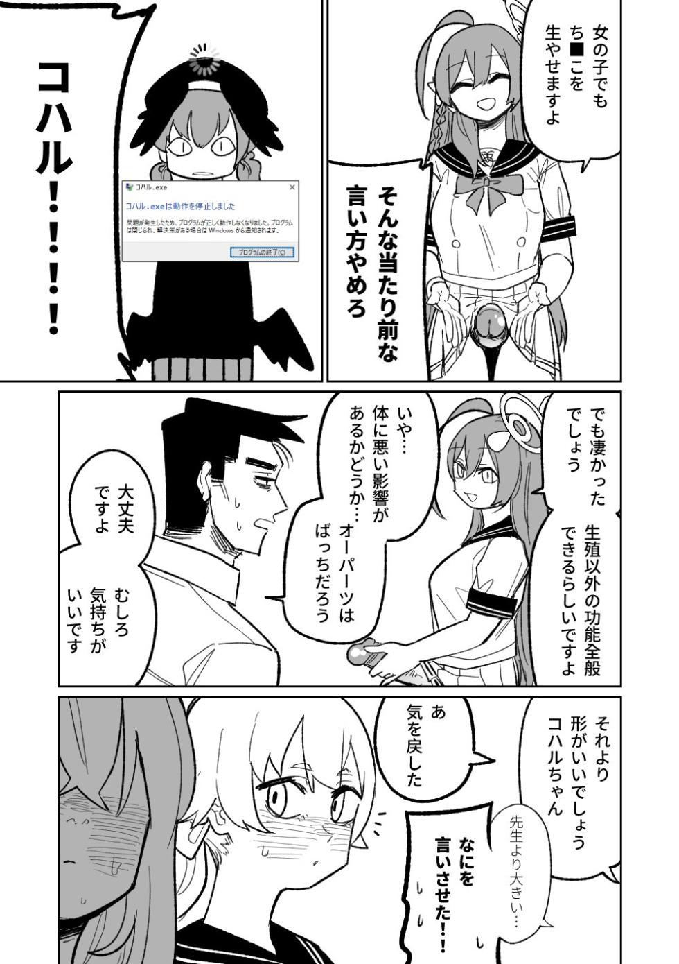 [Asahina Yoshitosi] Jaaku na Perochuu ni Shizumu (Blue Archive) [Decensored] - Page 5