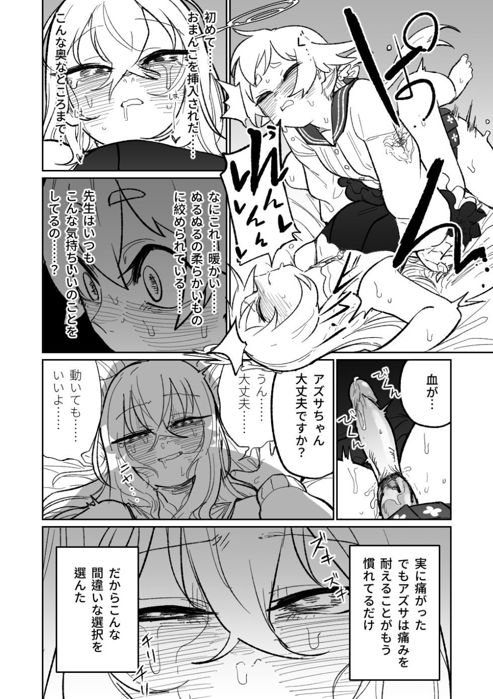 [Asahina Yoshitosi] Jaaku na Perochuu ni Shizumu (Blue Archive) [Decensored] - Page 10