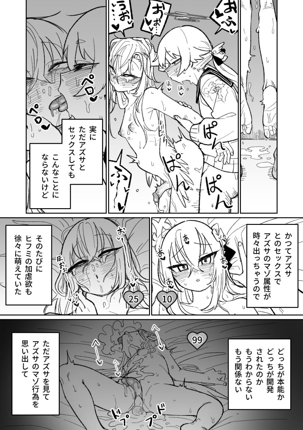 [Asahina Yoshitosi] Jaaku na Perochuu ni Shizumu (Blue Archive) [Decensored] - Page 16