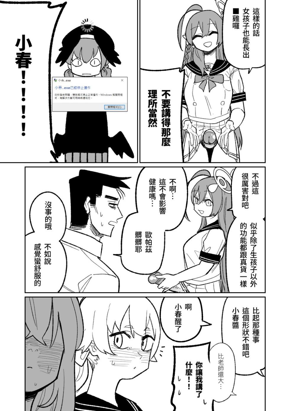 [Asahina Yoshitosi] Jaaku na Perochuu ni Shizumu | 沉溺於邪惡的舌吻 (Blue Archive) [Chinese] [Decensored] - Page 5