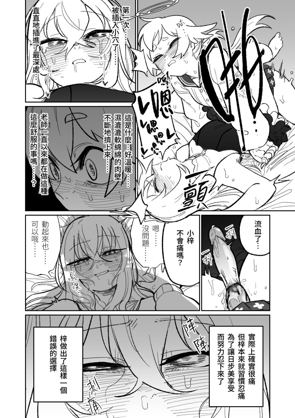 [Asahina Yoshitosi] Jaaku na Perochuu ni Shizumu | 沉溺於邪惡的舌吻 (Blue Archive) [Chinese] [Decensored] - Page 10