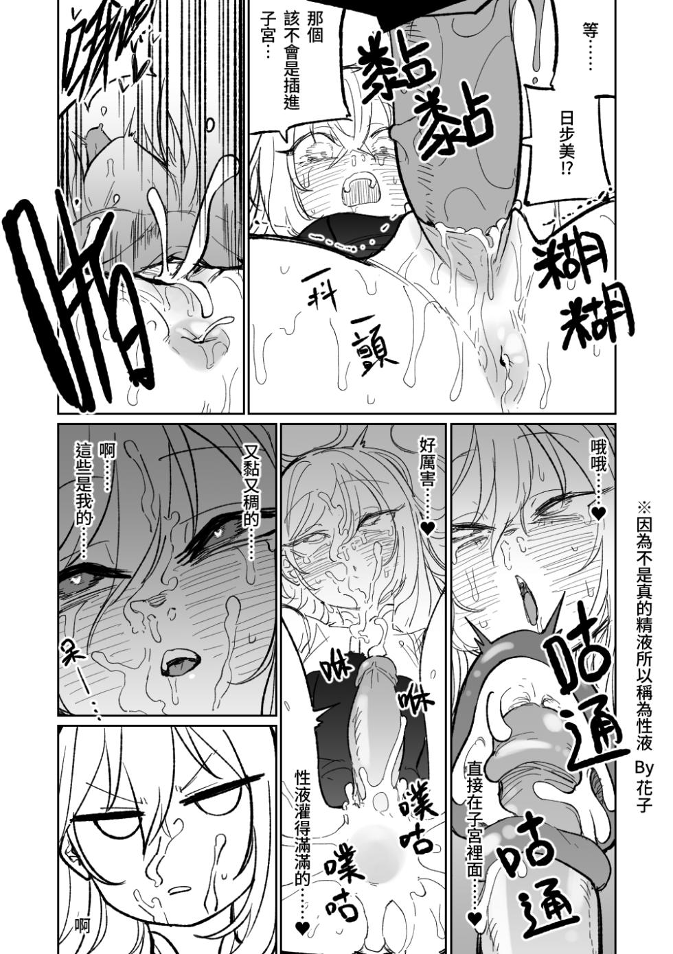 [Asahina Yoshitosi] Jaaku na Perochuu ni Shizumu | 沉溺於邪惡的舌吻 (Blue Archive) [Chinese] [Decensored] - Page 13
