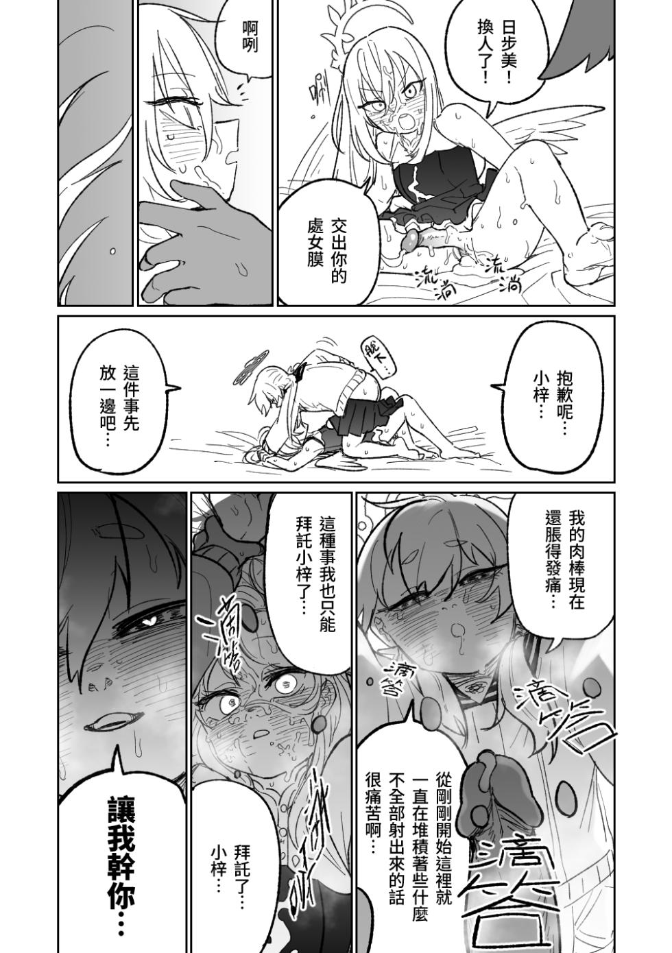 [Asahina Yoshitosi] Jaaku na Perochuu ni Shizumu | 沉溺於邪惡的舌吻 (Blue Archive) [Chinese] [Decensored] - Page 14