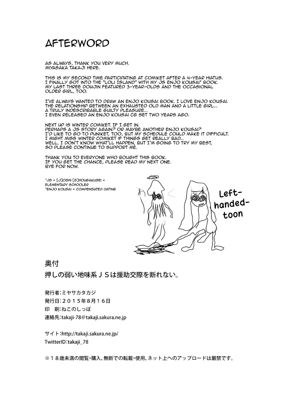 [Shichiten Battou (Miyasaka Takaji)] The Timid and Homely Elementary School Girl Can't Refuse Compensated Dating. [English] [Digital] - Page 33