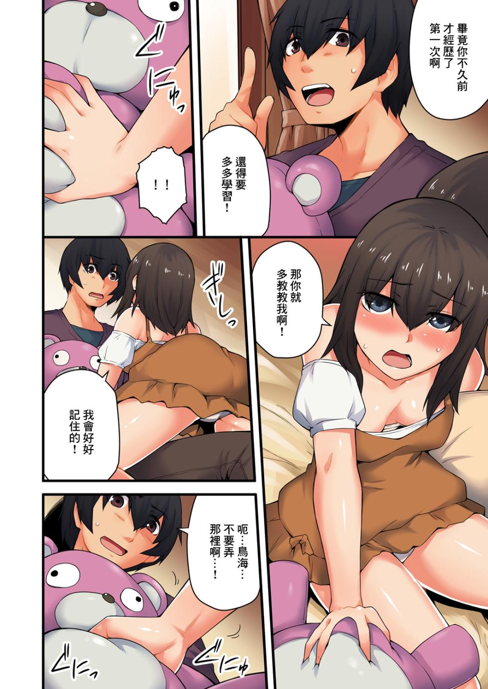 [米蔵(画)]穴違い 彼女の姉にうっかり挿入 5 - Page 8